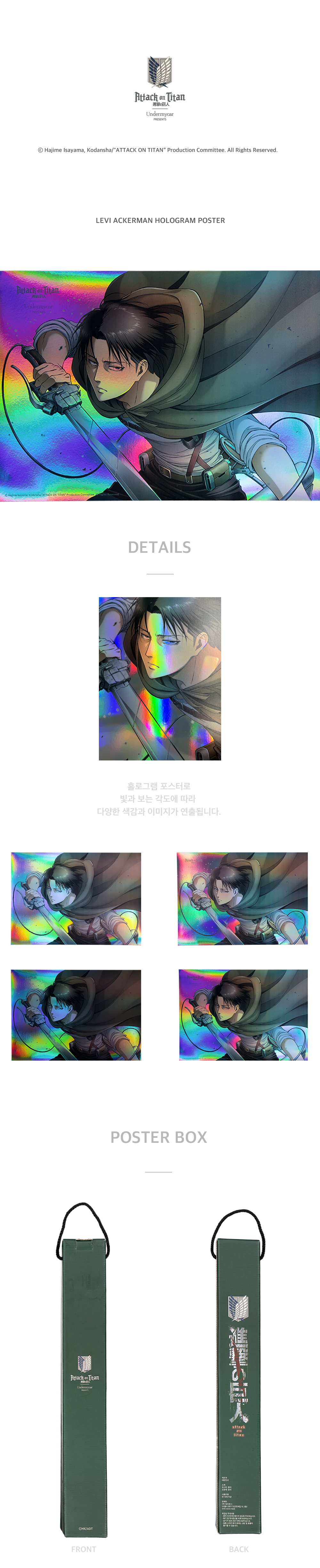 LEVI ACKERMAN HOLOGRAM POSTER