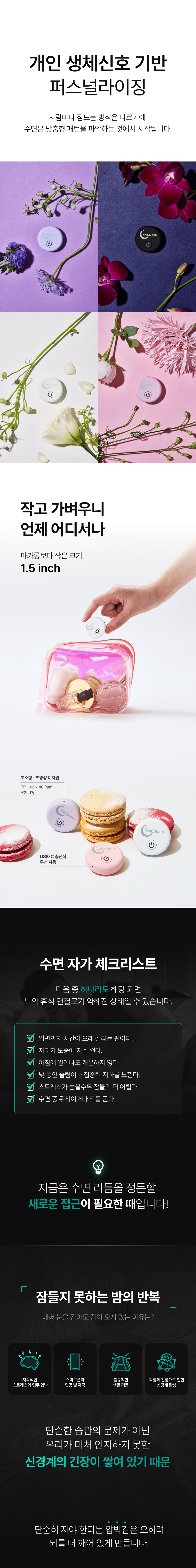 WillSleep 베이직 (패치 4매)