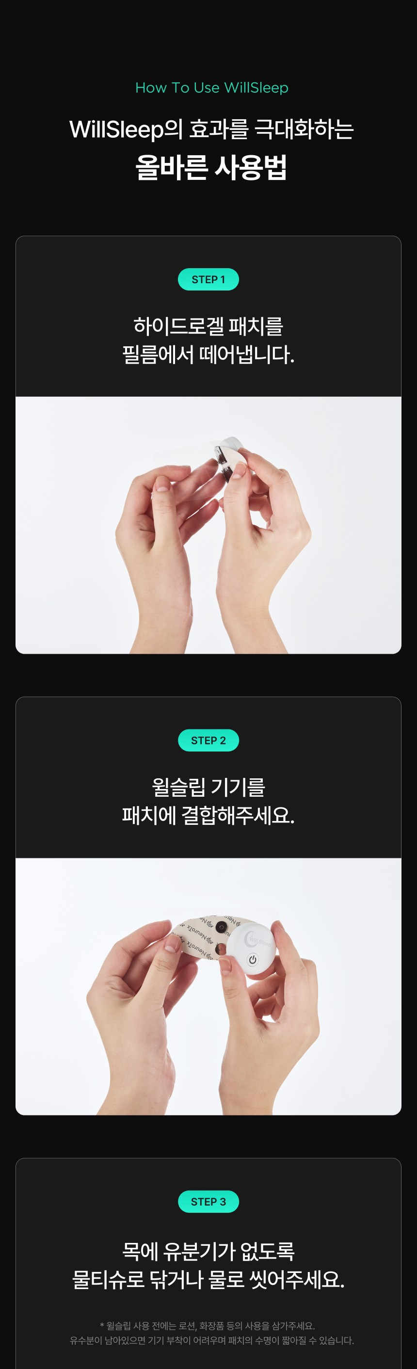 WillSleep 베이직 (패치 4매)