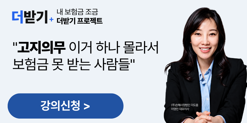 고지의무 강의신청