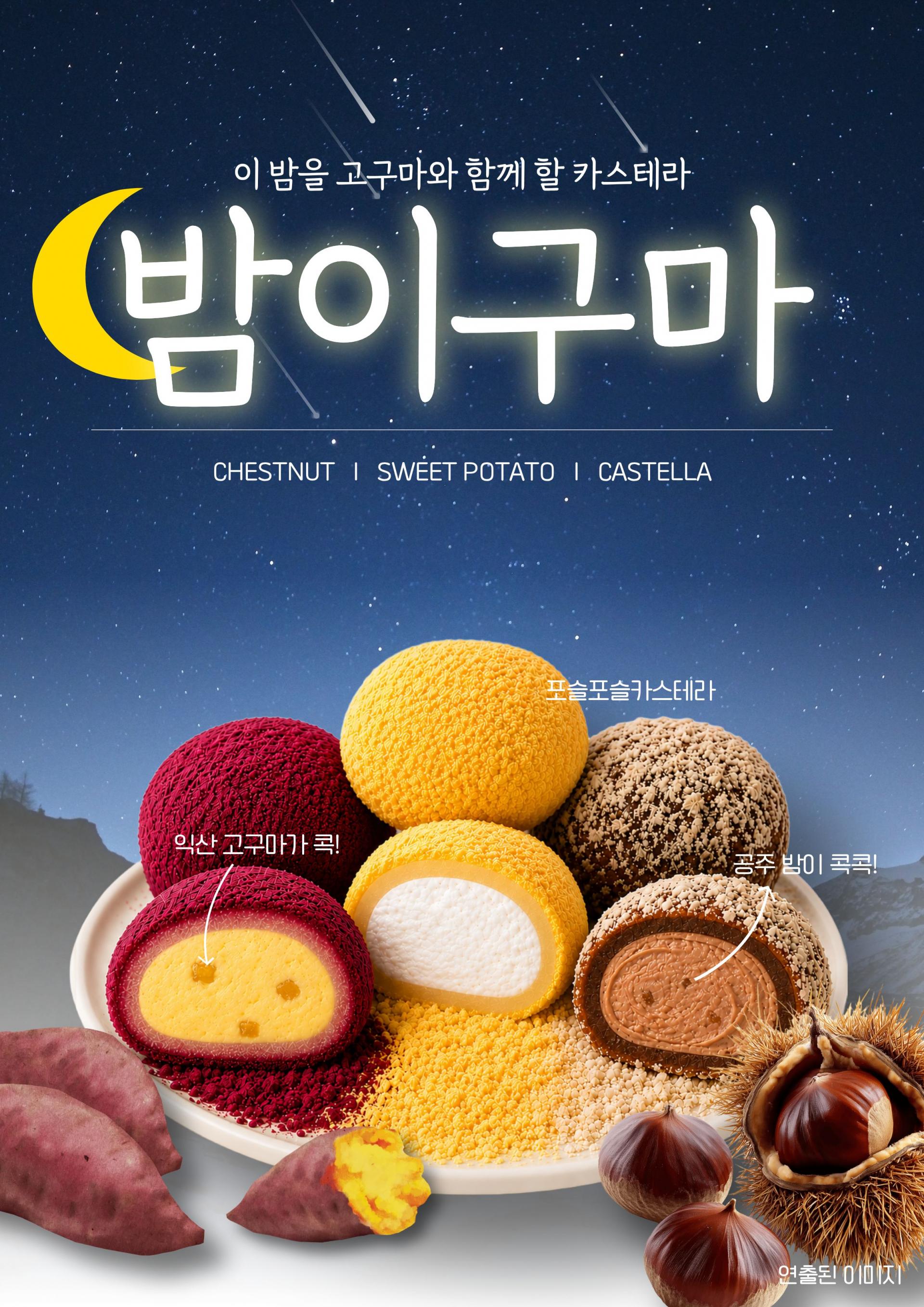 밤이구마 3종세트