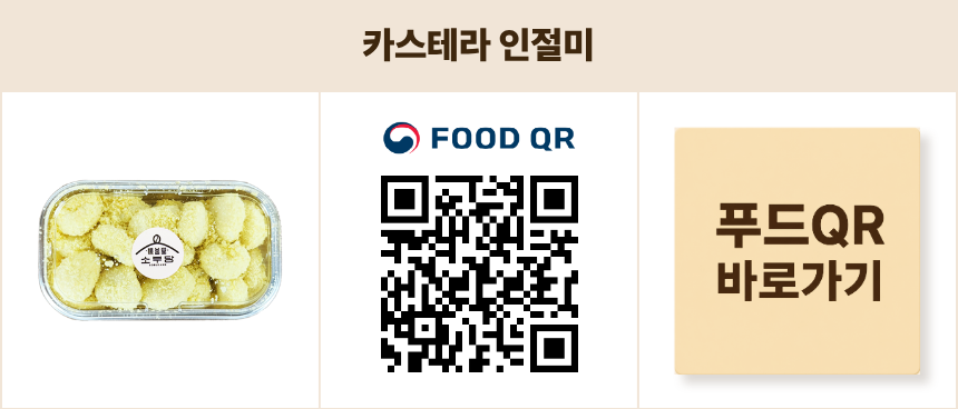 카스테라인절미.png