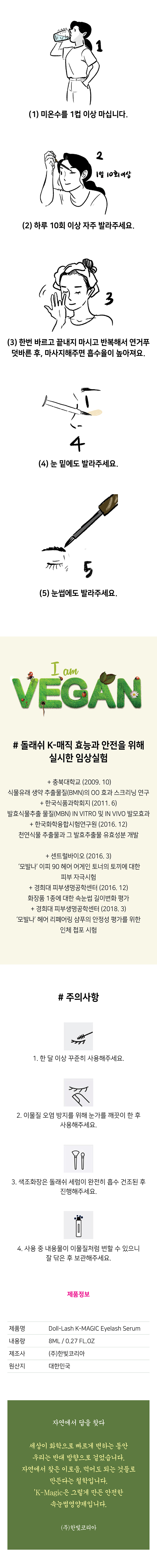케이매직 아이래쉬 세럼
