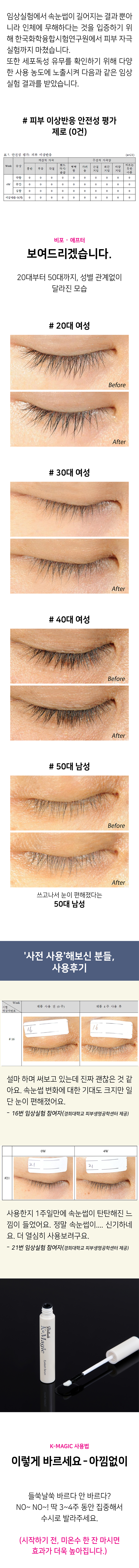 케이매직 아이래쉬 세럼