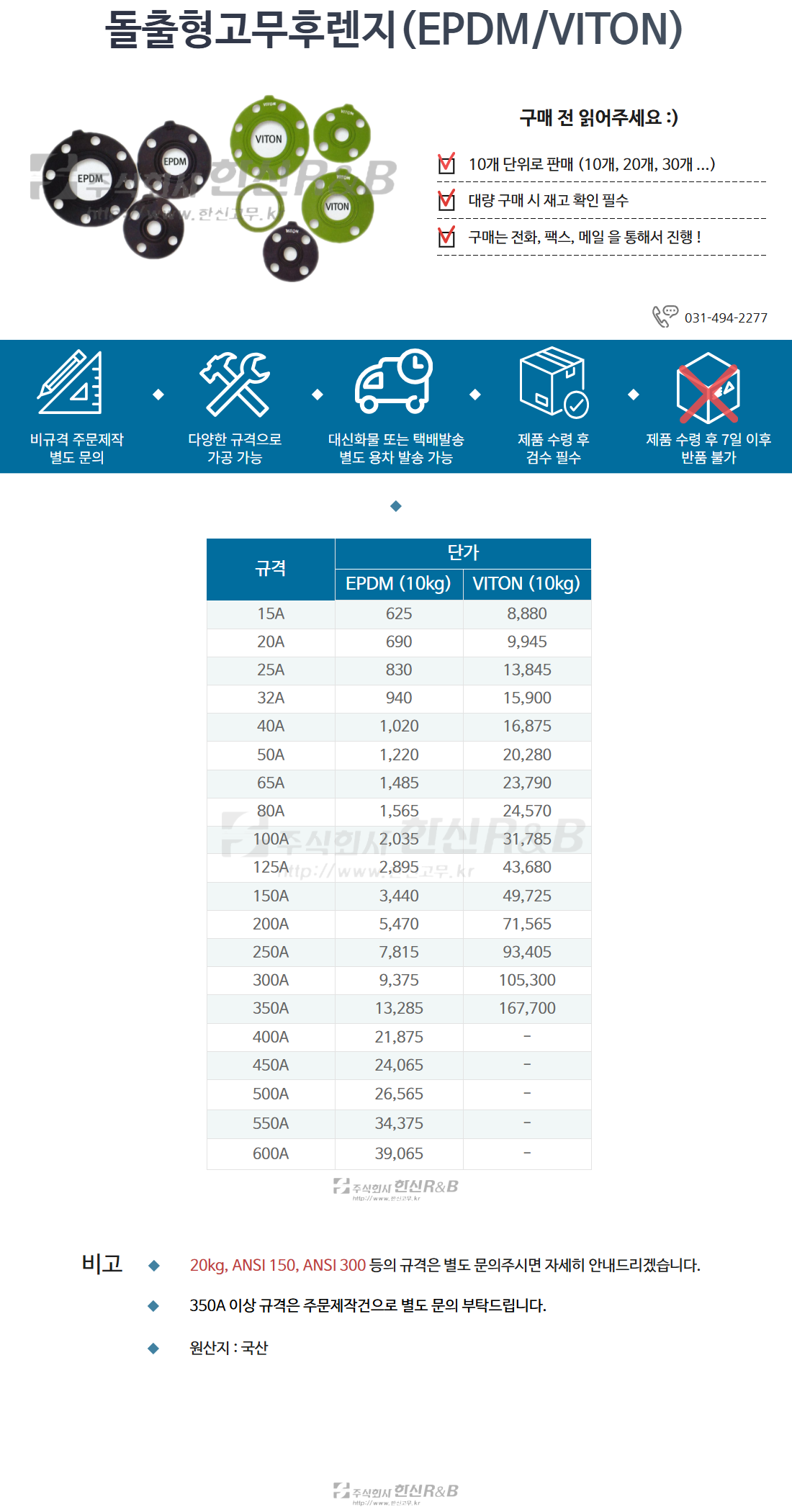 돌출형고무후렌지팩킹(EPDM/VITON)