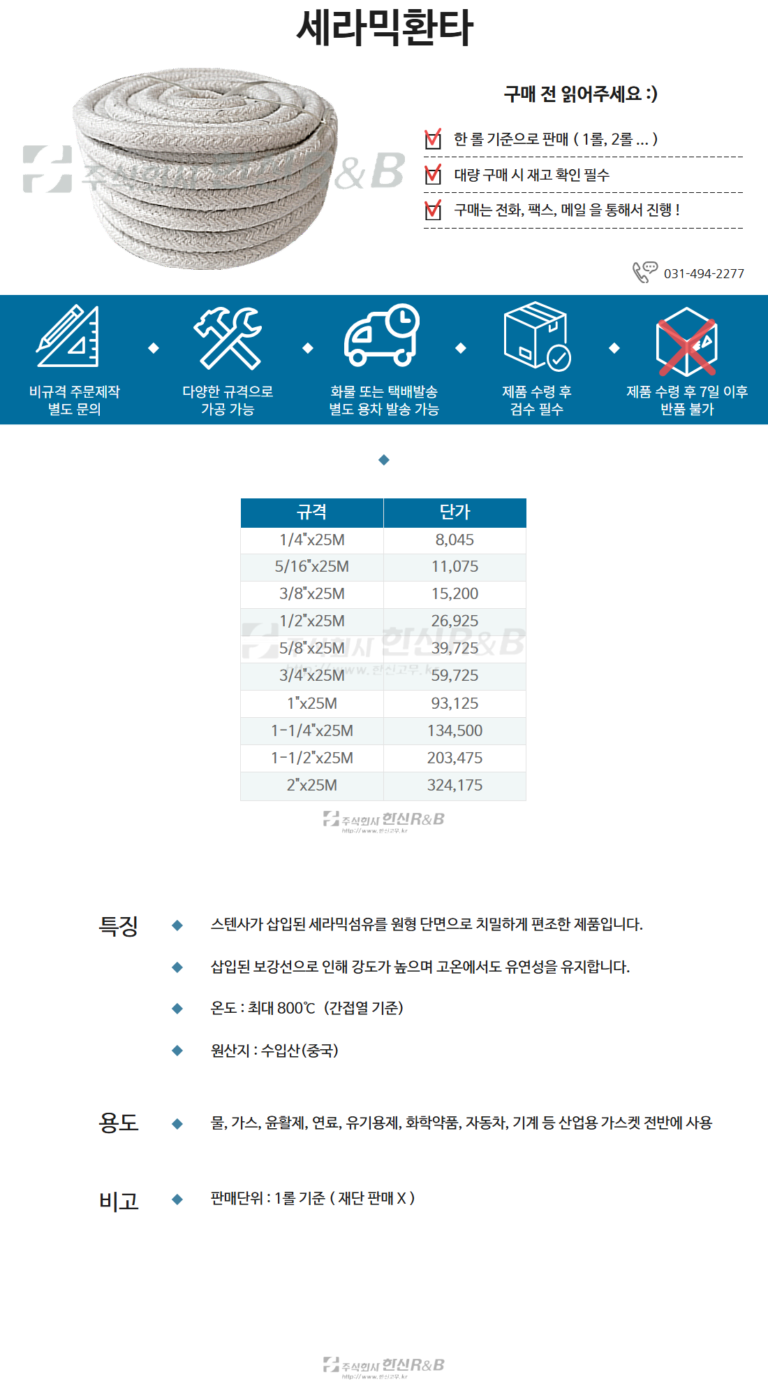 세라믹환타