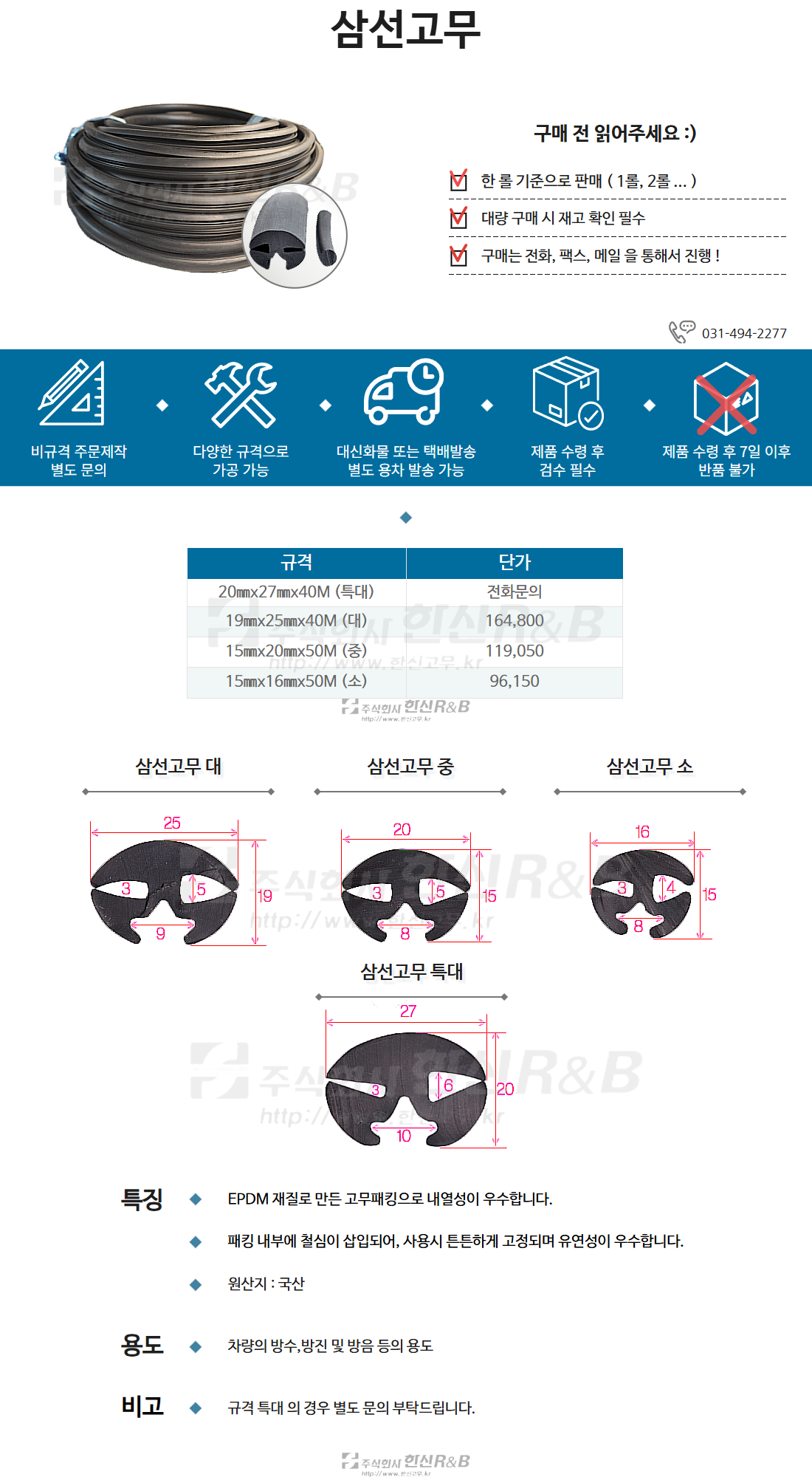 삼선고무