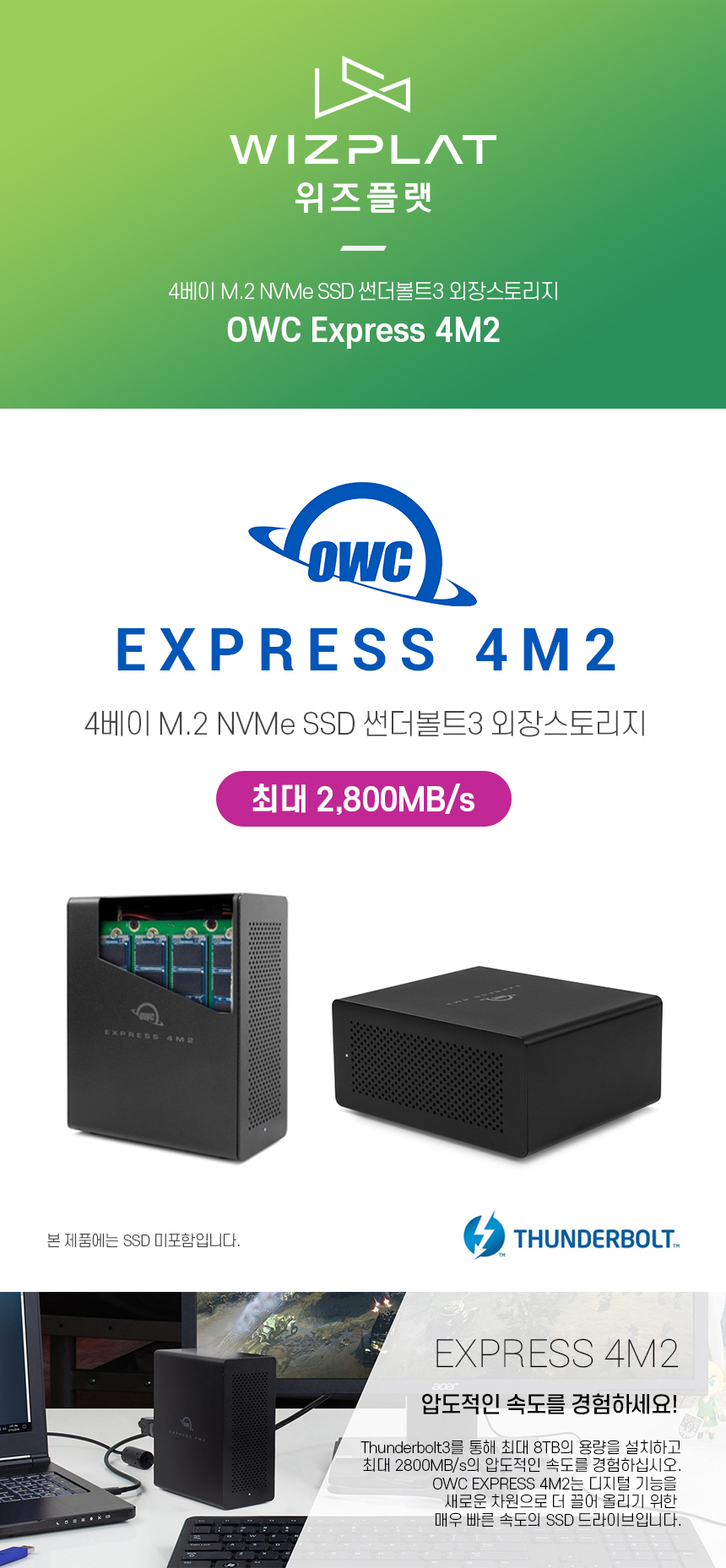OWC Express 4M2 : WIZPLAT