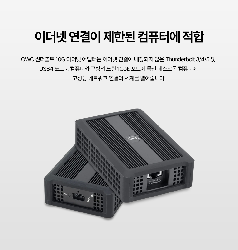 OWC T3-10G 이더넷 어댑터