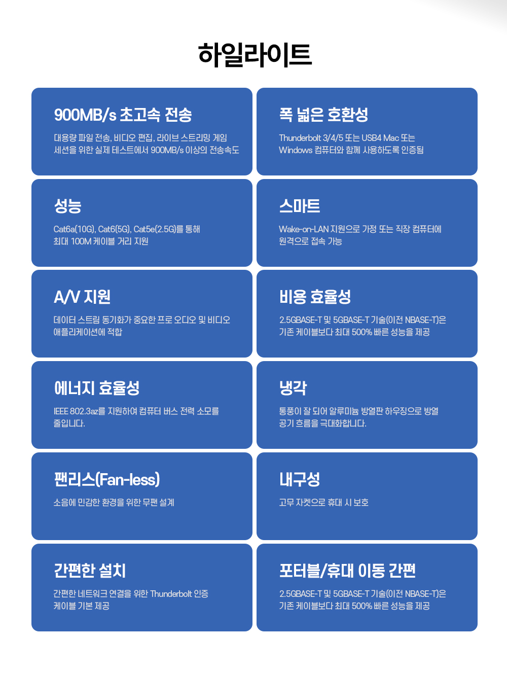 OWC T3-10G 이더넷 어댑터