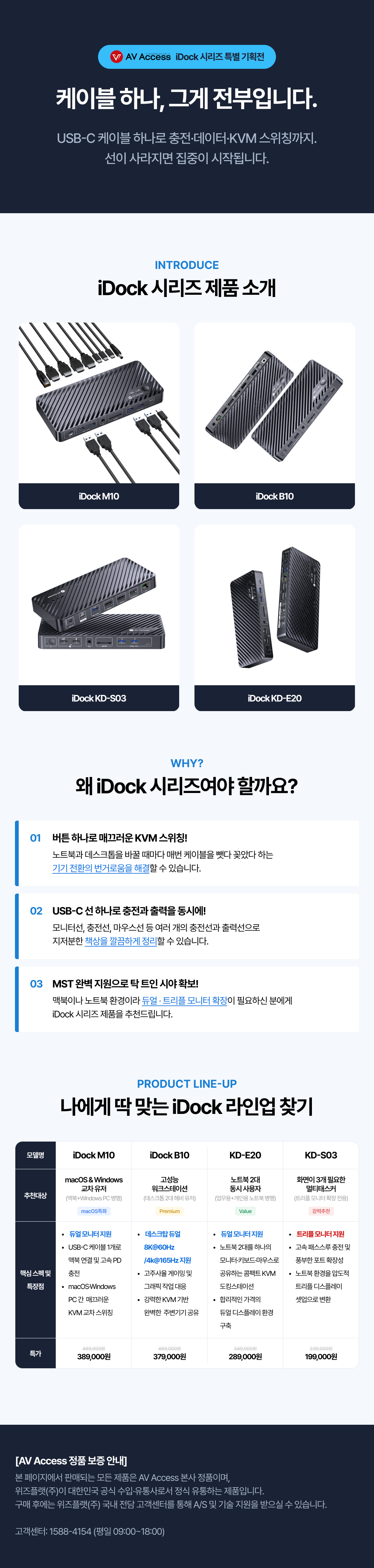 260820_위즈플랫_AV Access iDock 시리즈 프로모션.png
