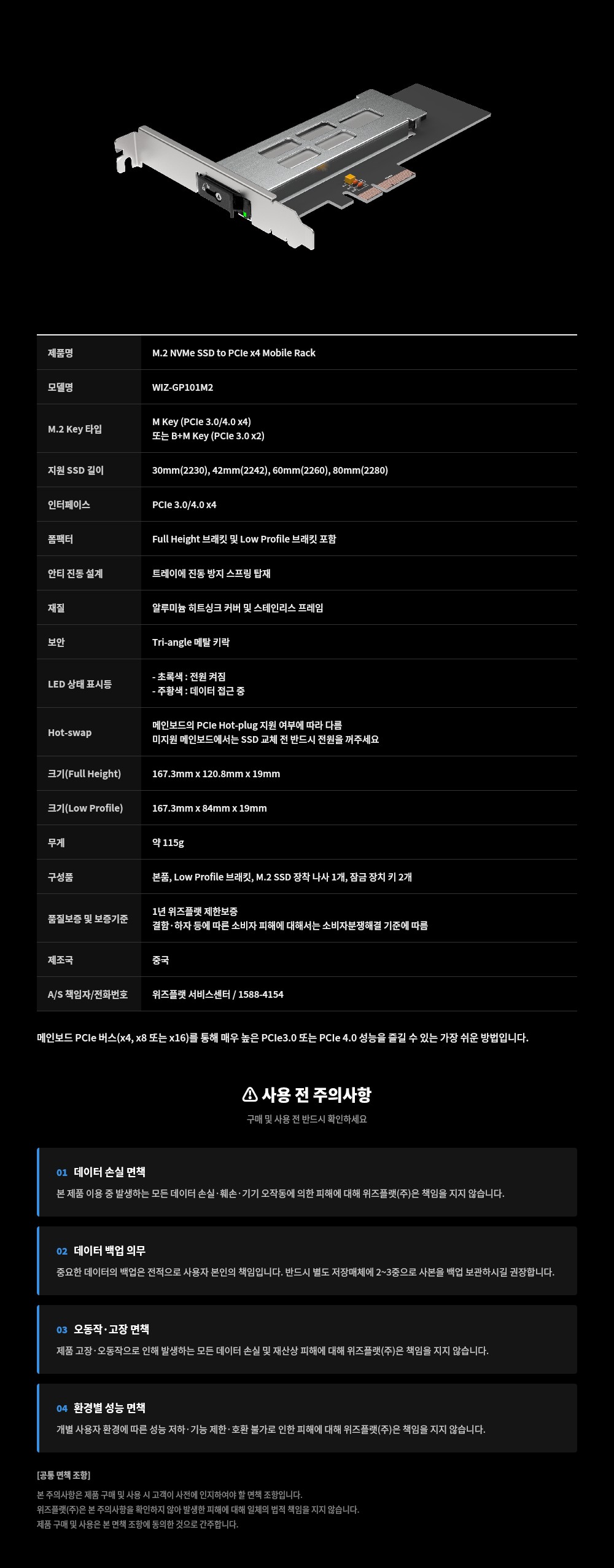 WIZ-GP101M2 하드랙