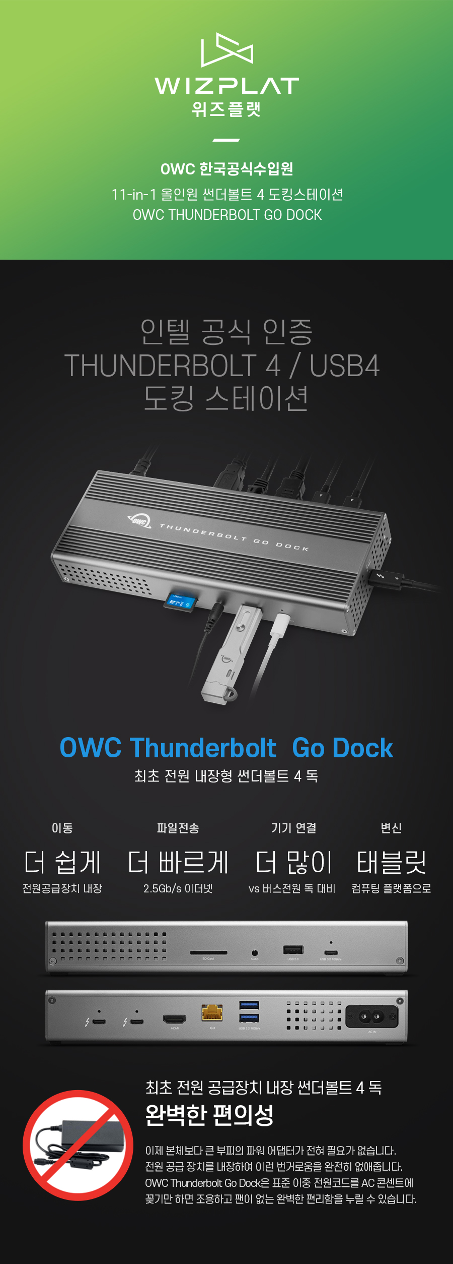 OWC 썬더볼트 4 Go Dock