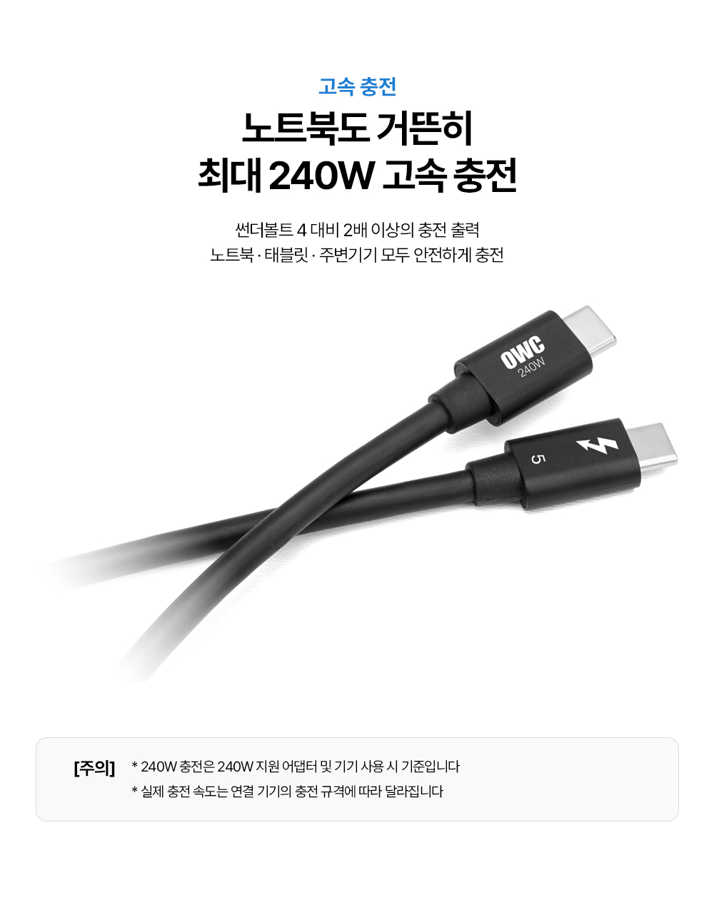 2.0M 120Gbps OWC Thunderbolt 5 Cable_액티브 인텔인증