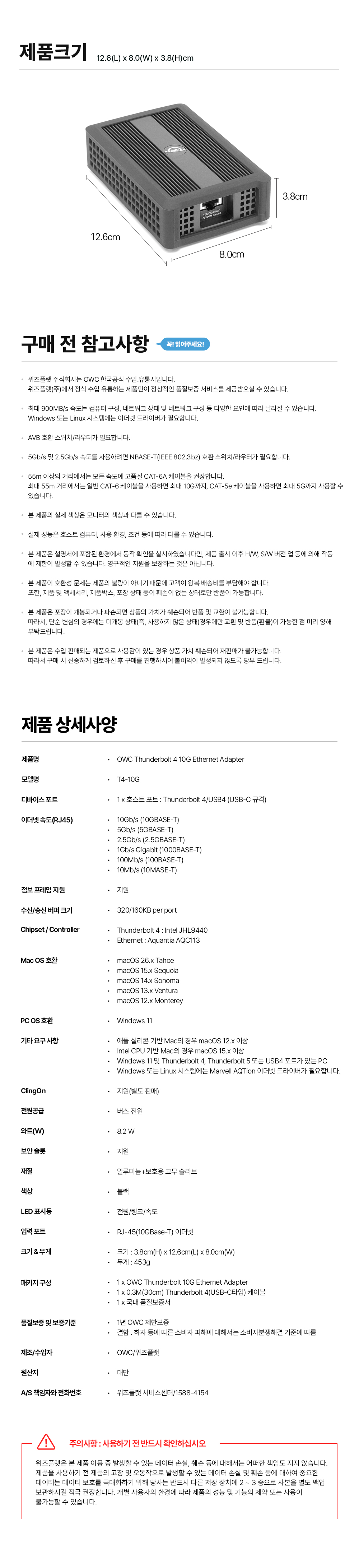 OWC T3-10G 이더넷 어댑터