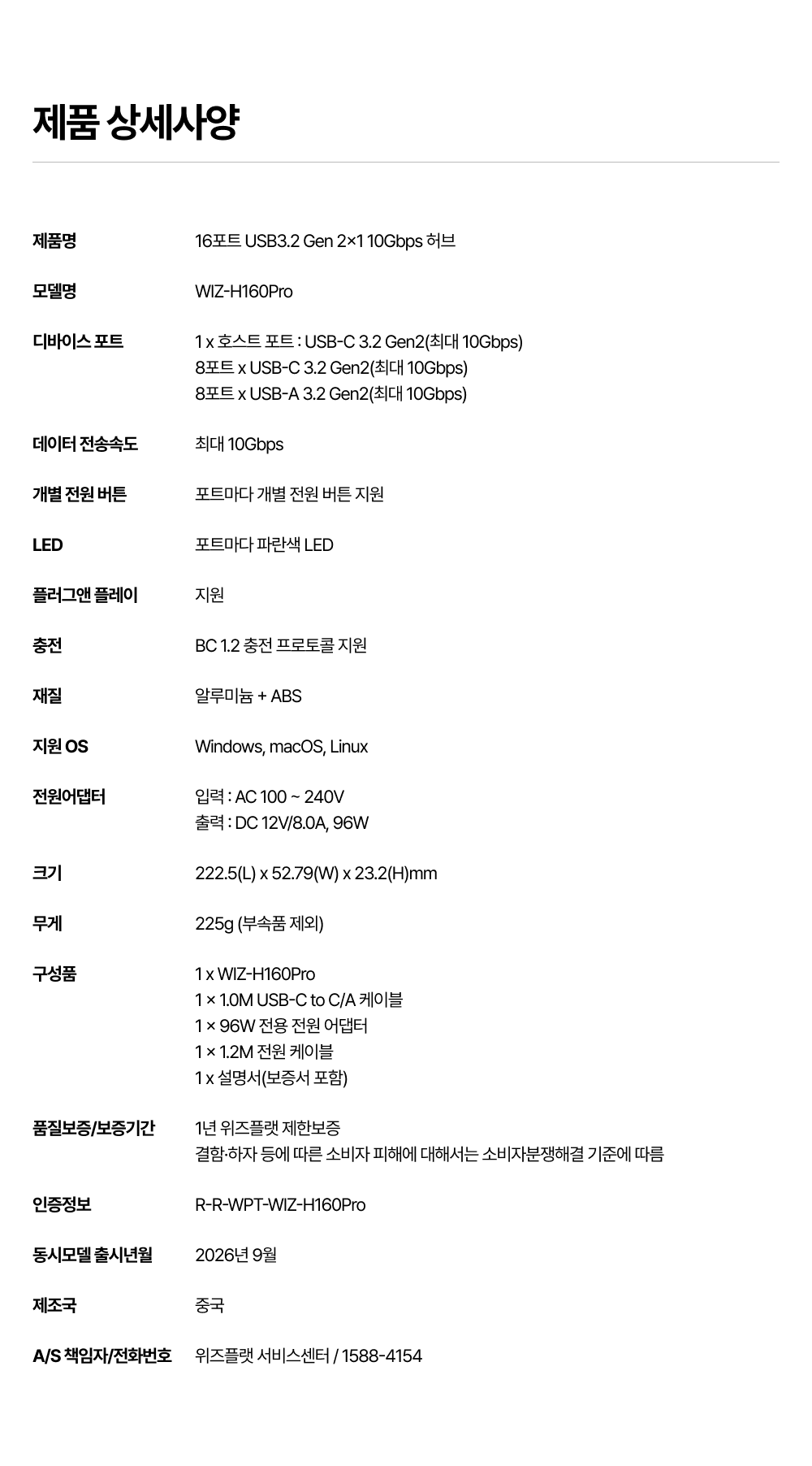 [출시예정] WIZ-H160PRO