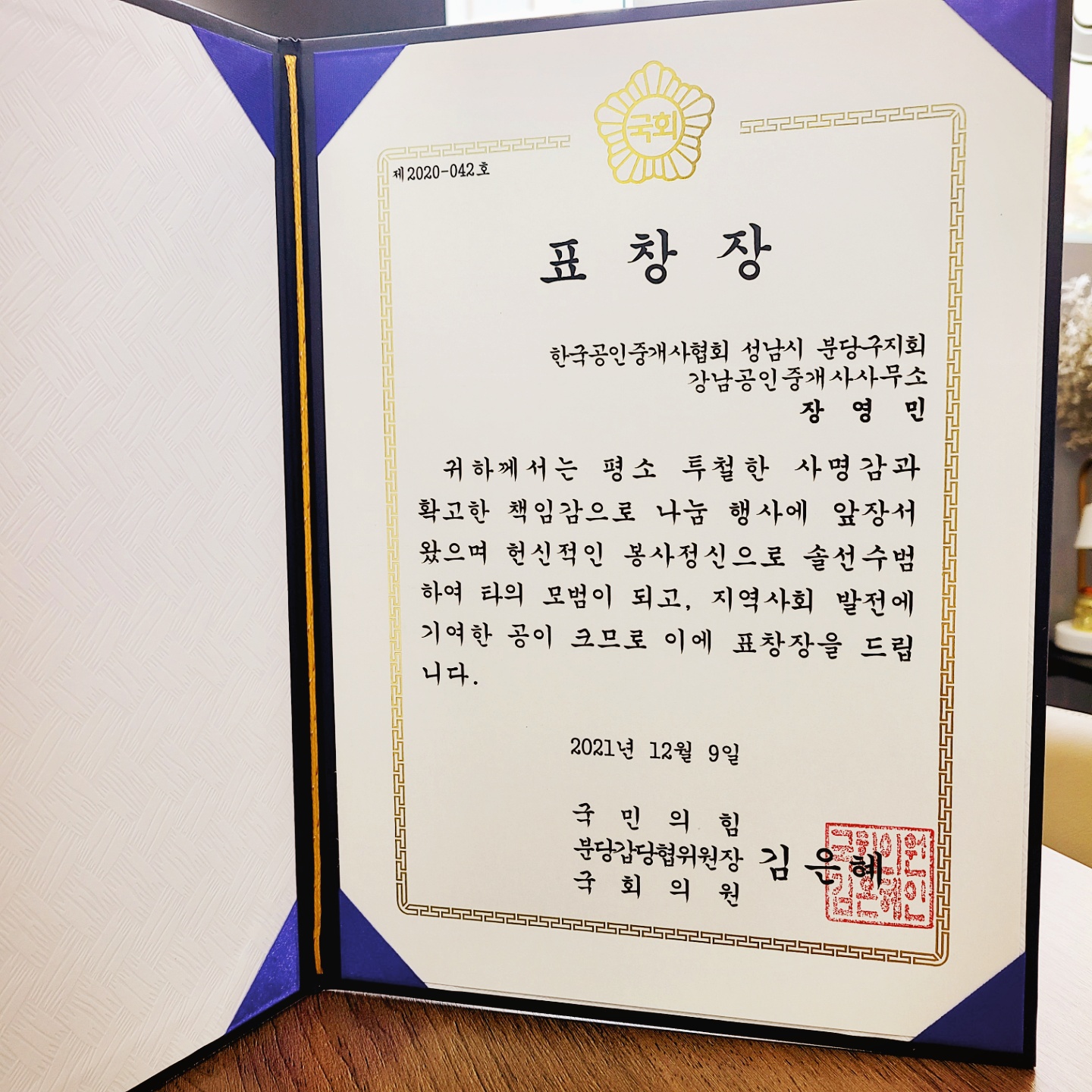 표창장 : 강남공인중개사