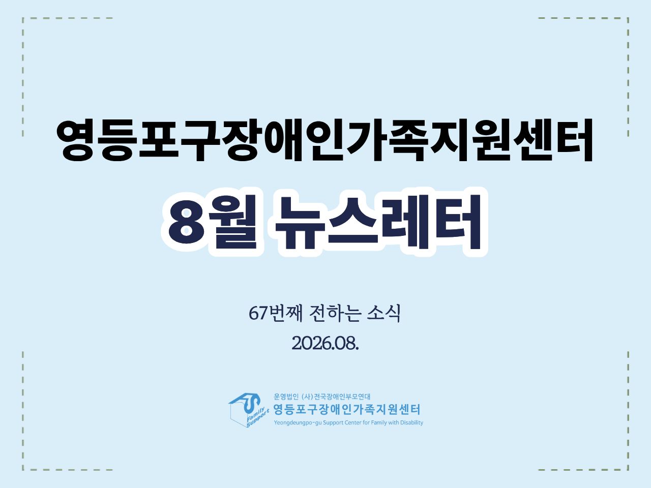 뉴스레터 2026-08.jpg