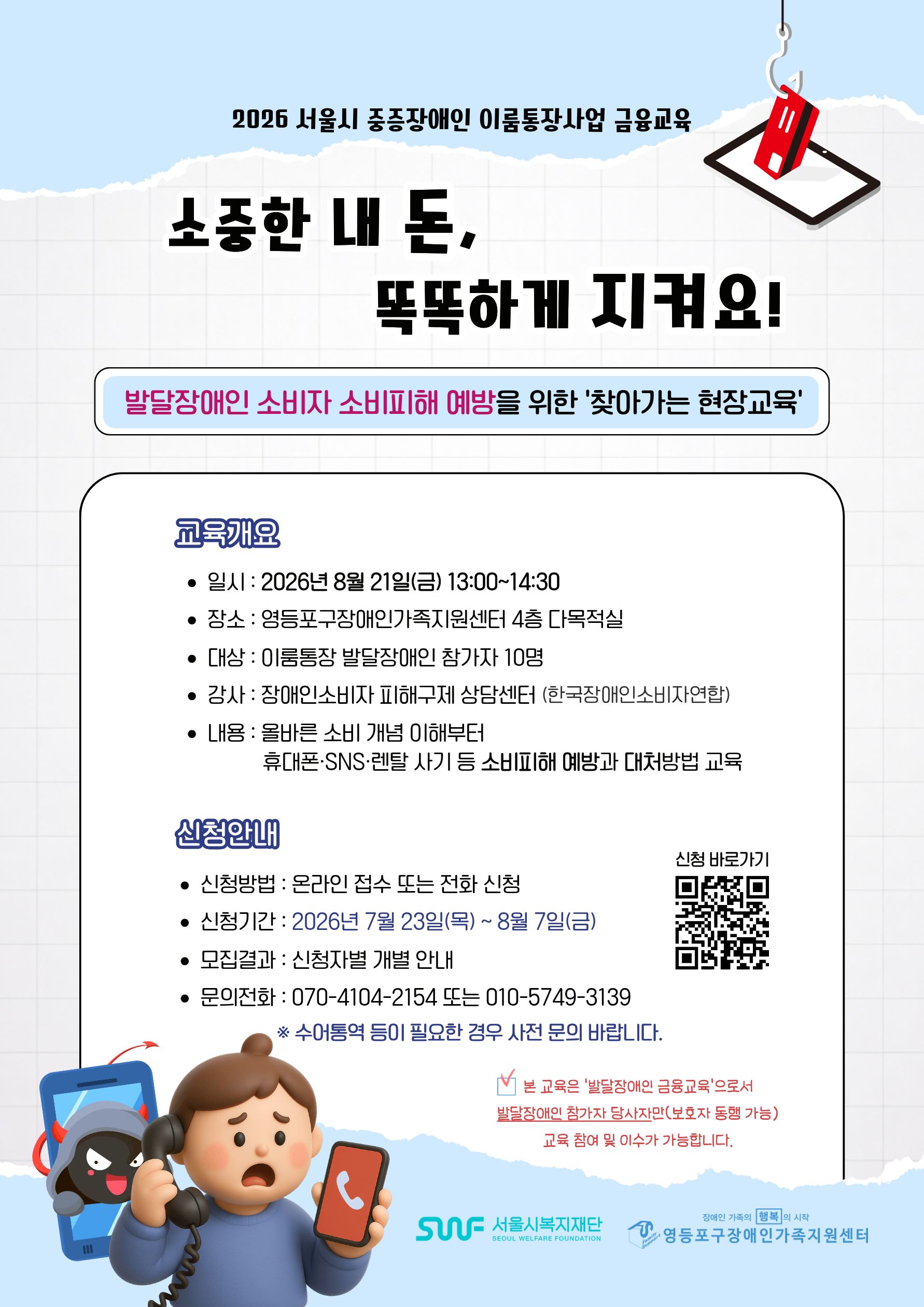이룸통장 8월 금융교육 모집 포스터.jpg