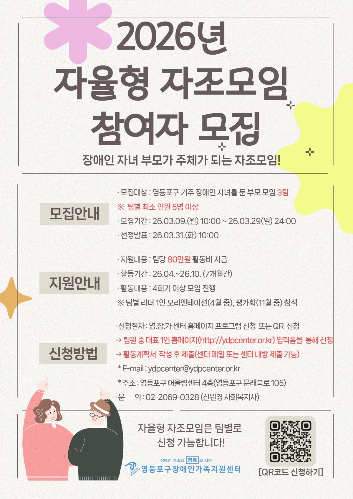 2026년 자조모임(자율형) 홍보포스터.png