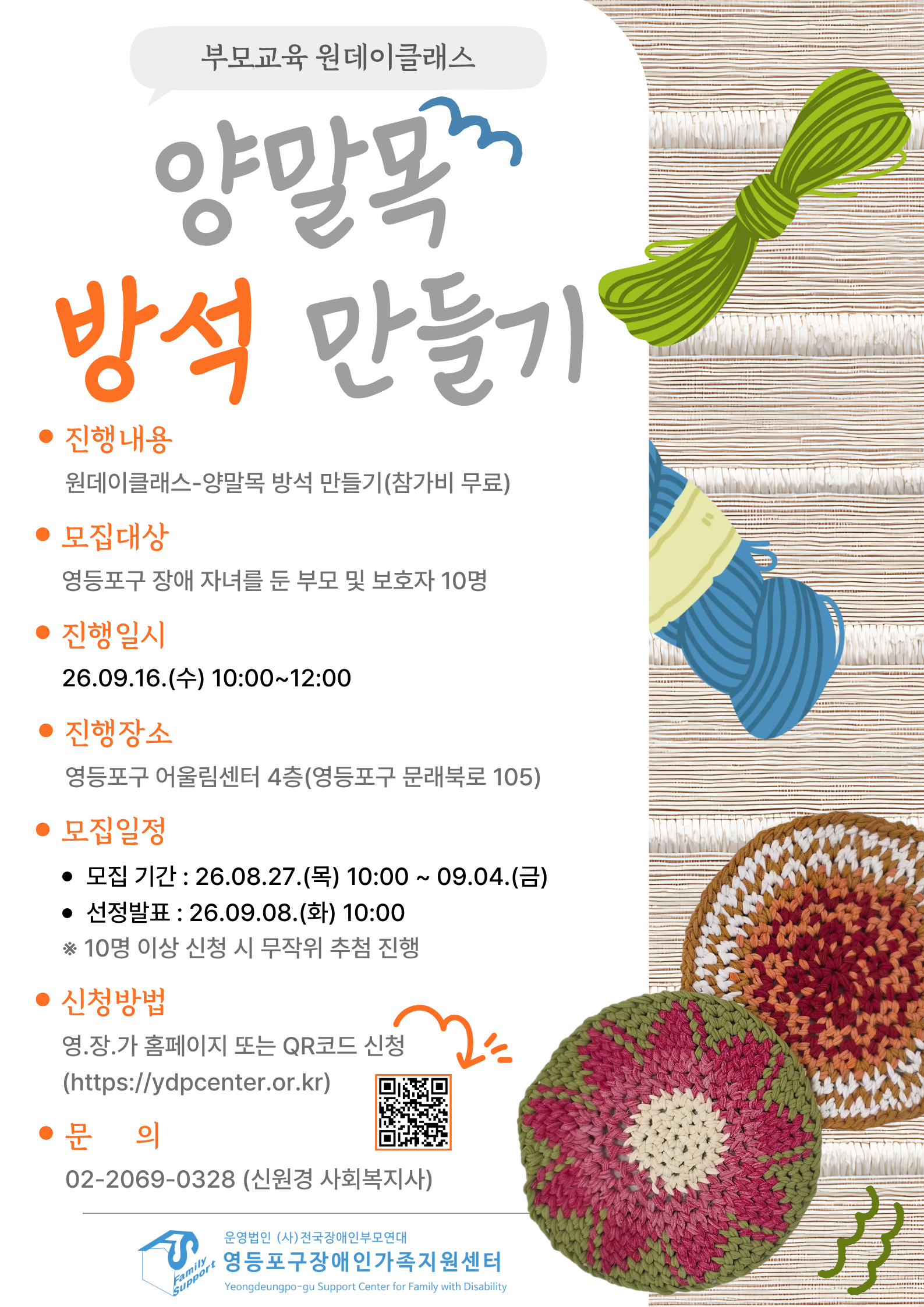 부모교육 양말목 홍보포스터.png