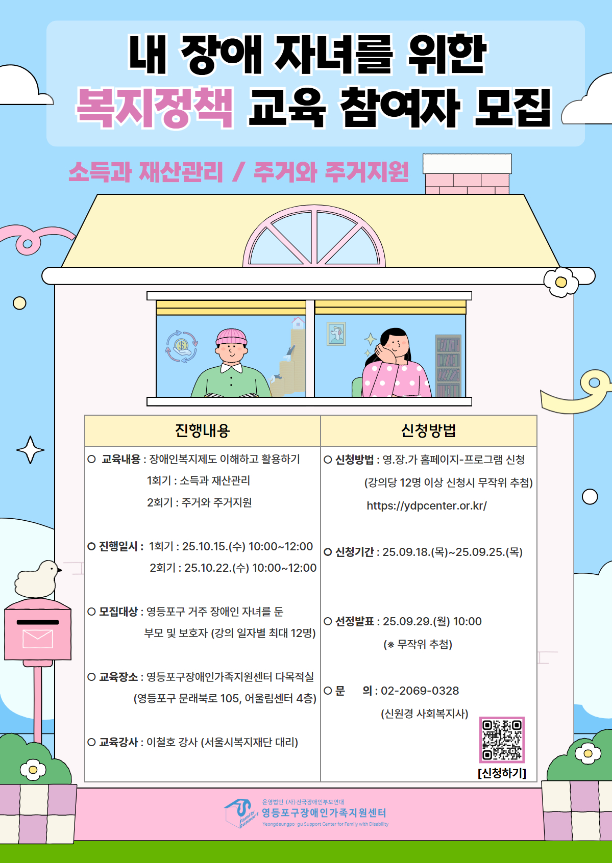 부모교육(장애인복지정책) 포스터(최종).jpg