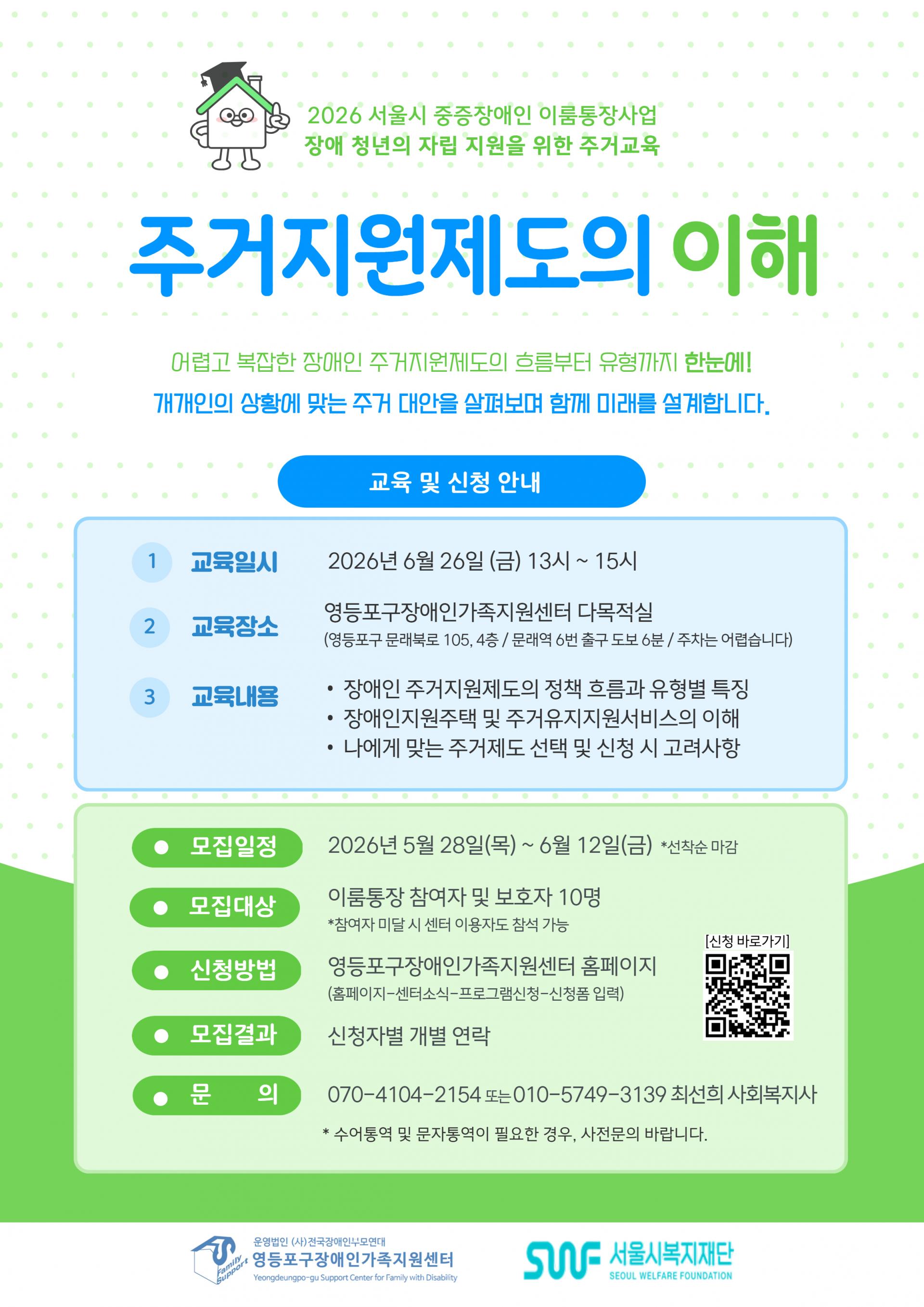 20260626 이룸통장 주거교육 포스터 QR포함.jpg
