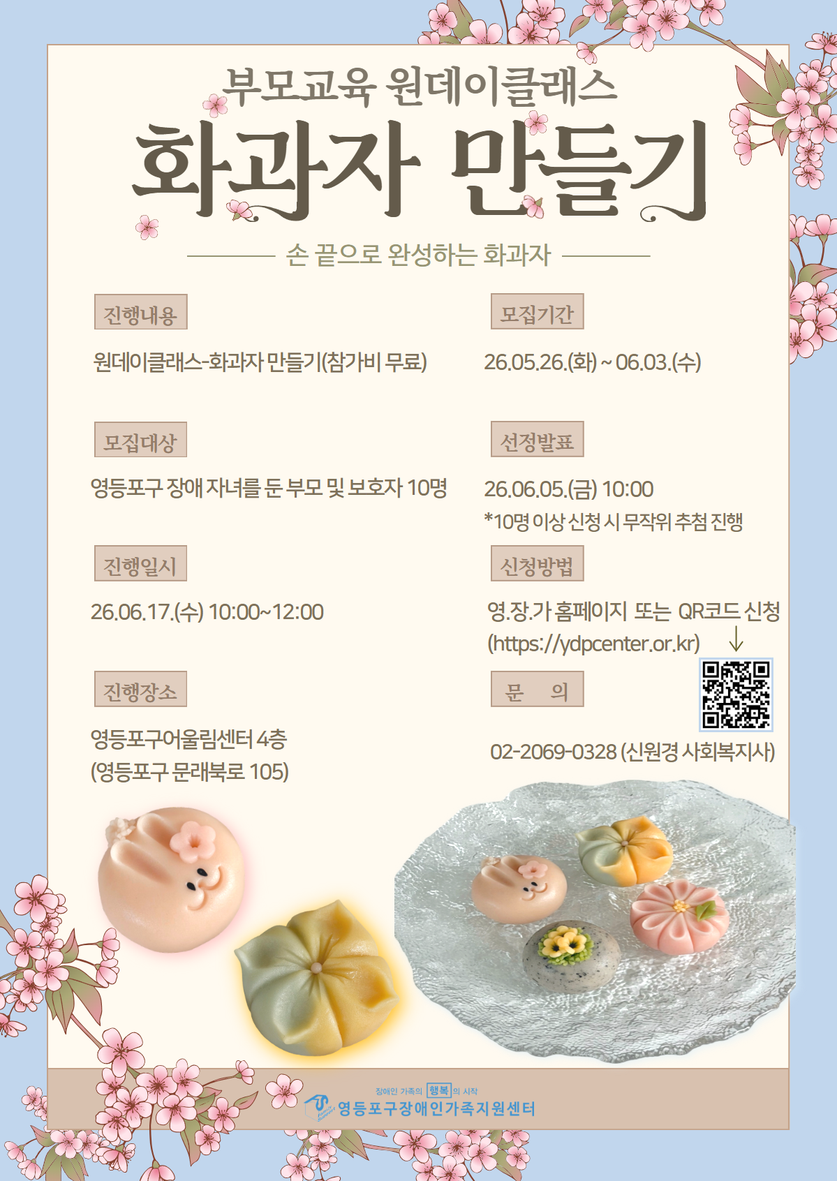 부모교육(화과자) 홍보포스터.png