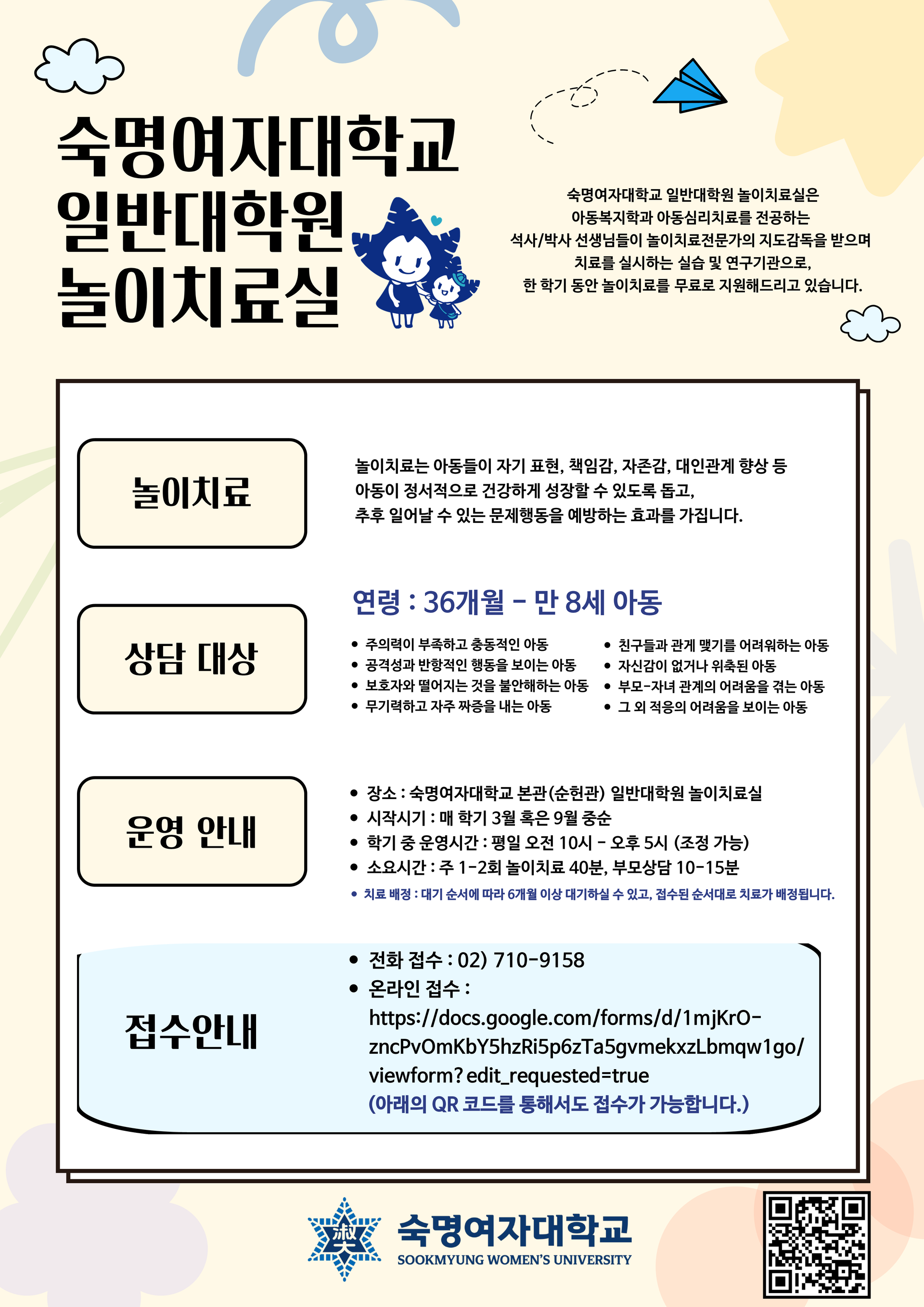 26-2 ìëªì¬ìëíêµ ì¼ë°ëíì ëì´ì¹ë£ì¤ íë³´ í¬ì¤í° (ì ì)_1.png