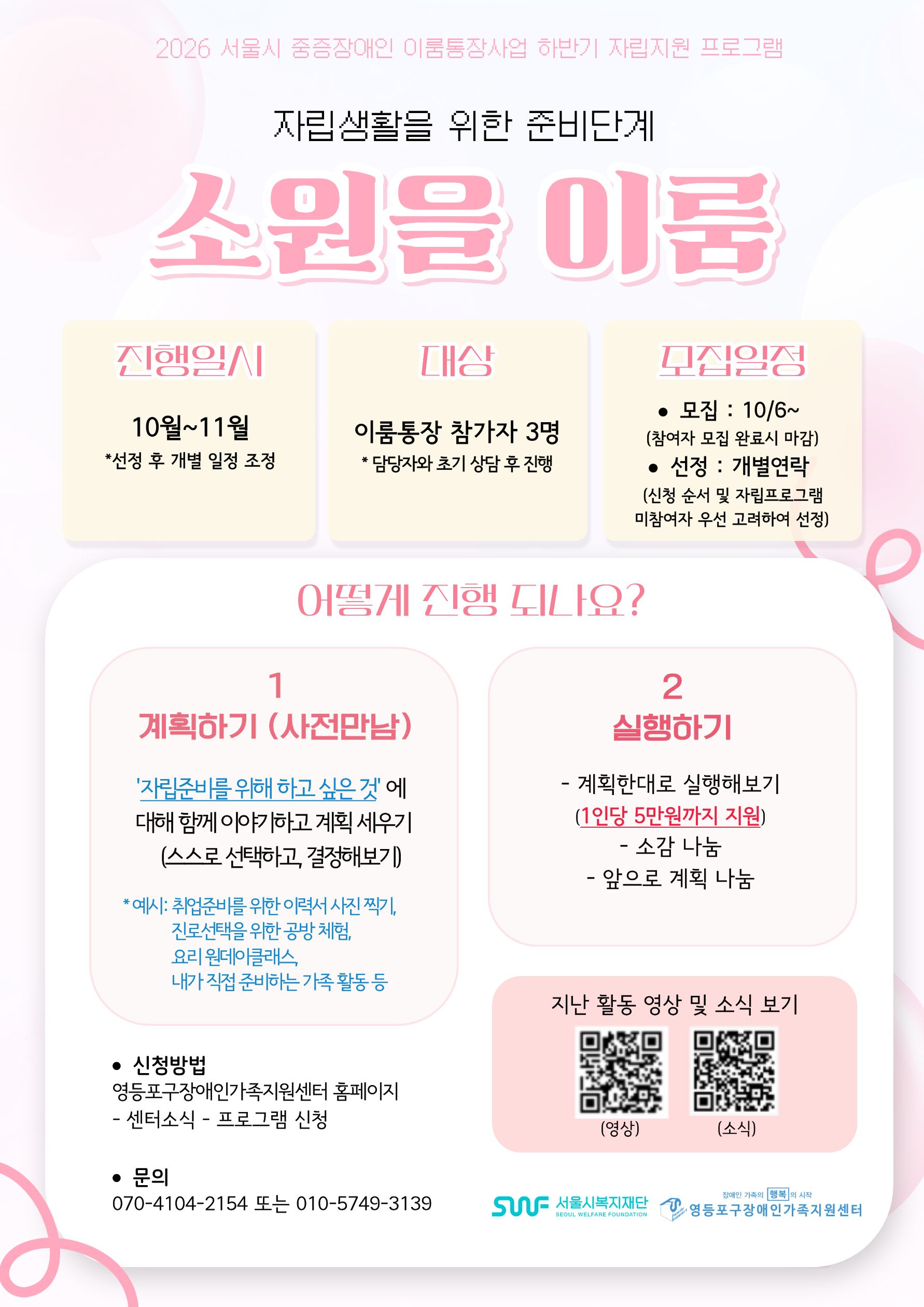 이룸통장 하반기 자립 개별형 추가모집 포스터.jpg