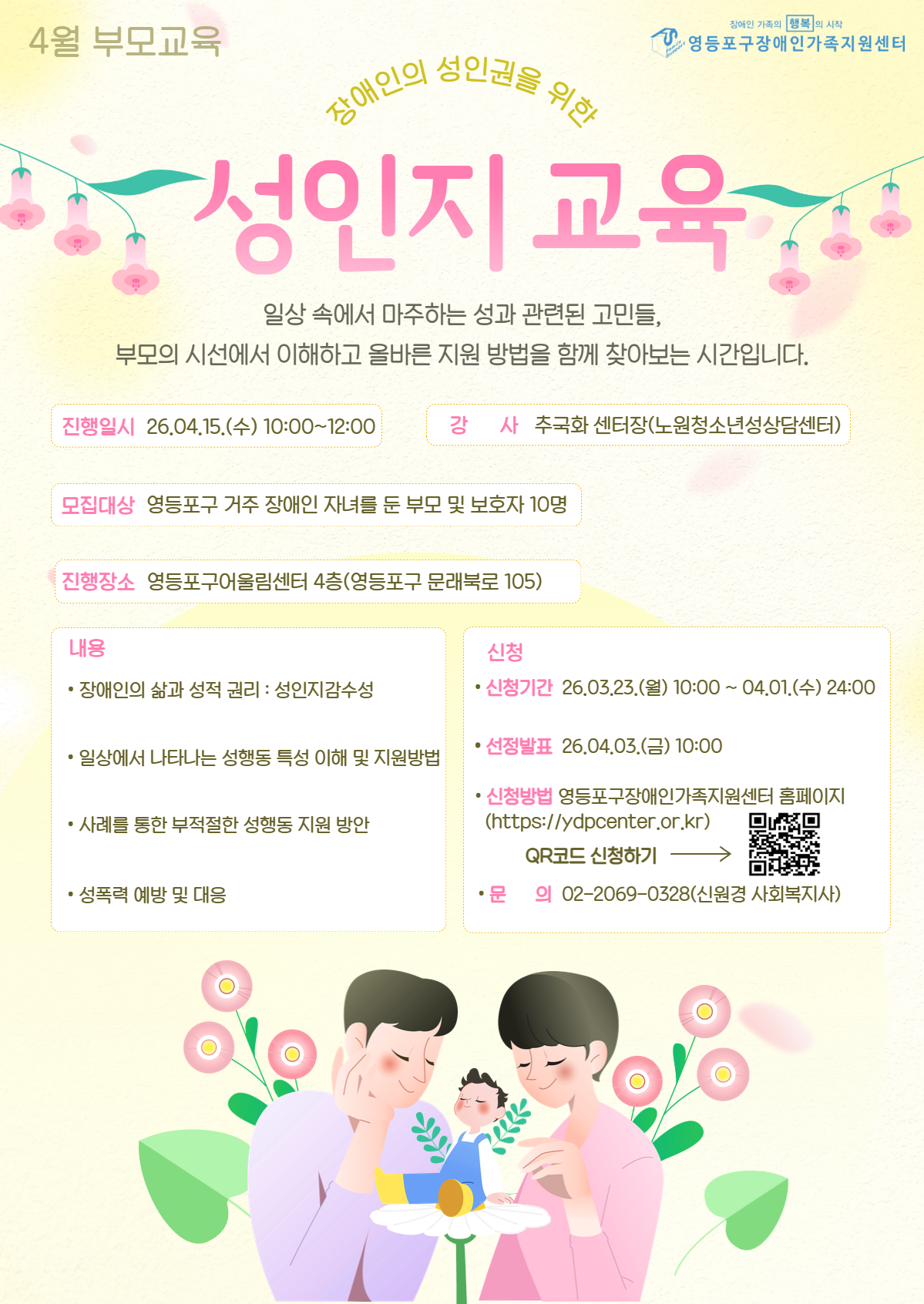 부모교육(성인지) (4).png