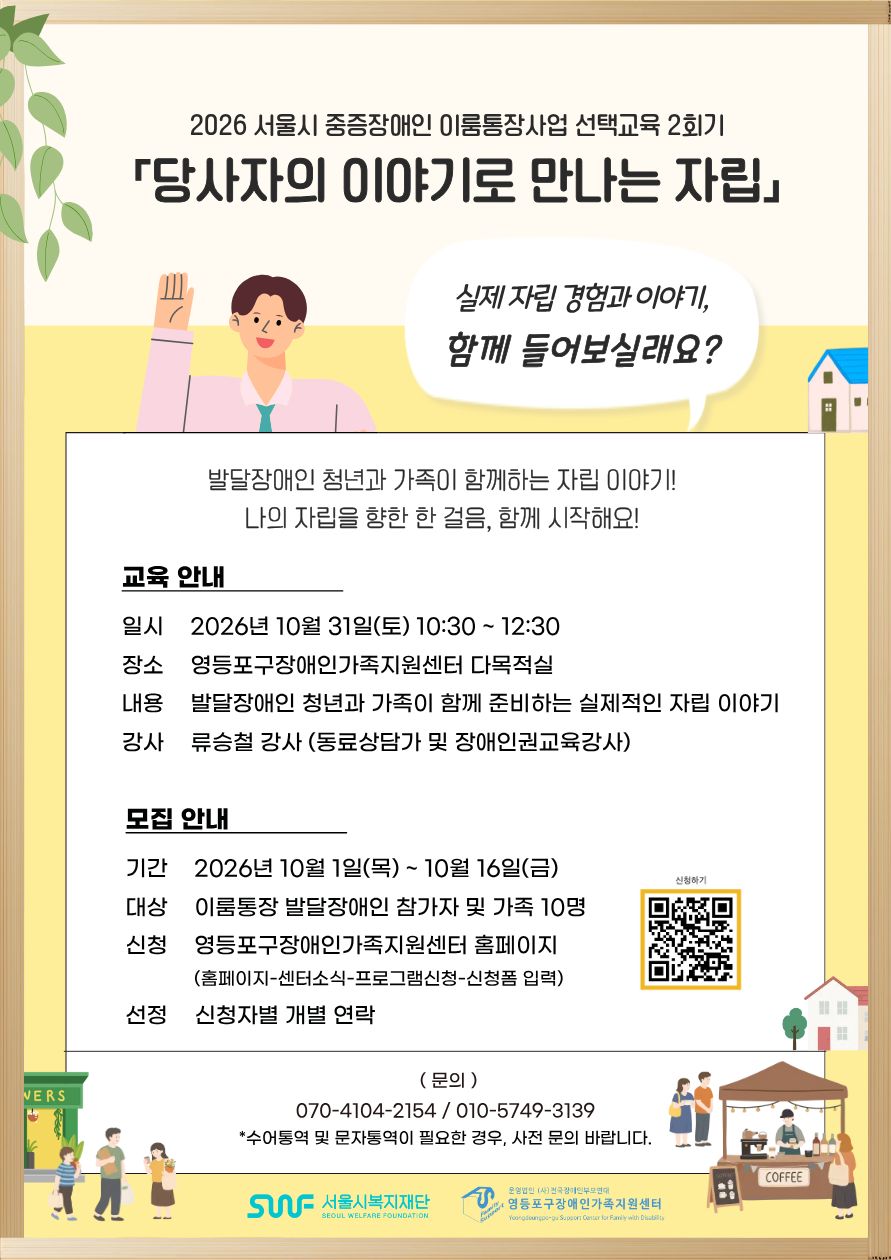 이룸통장 선택교육 2회기 포스터.jpg