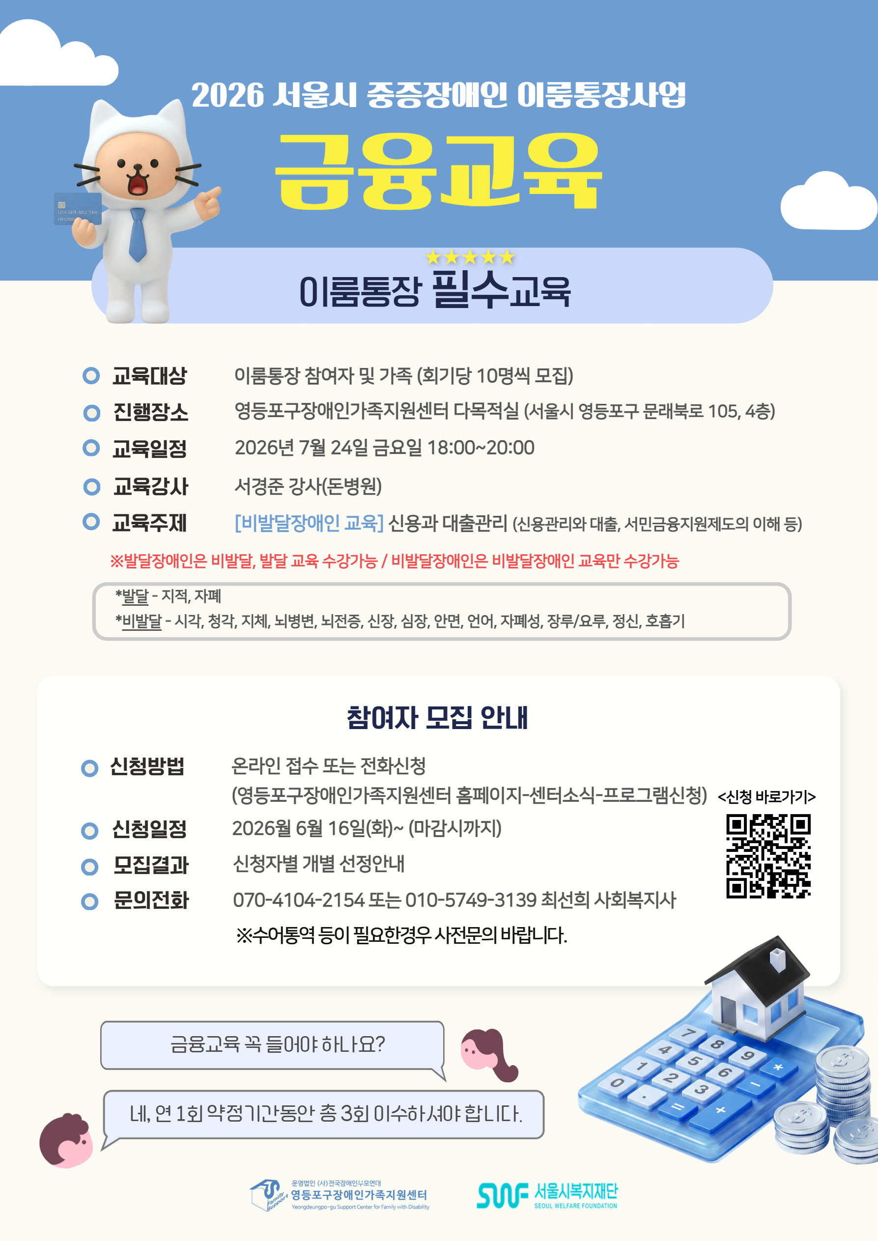 이룸통장 7월 금융교육 참여자 모집 포스터.jpg
