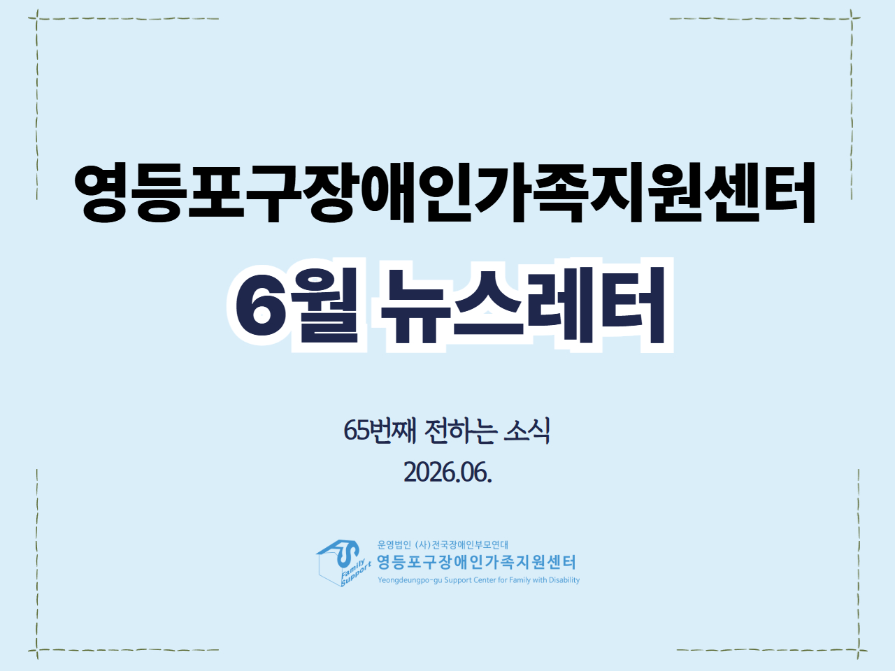 센터소식 - 2026.06.뉴스레터.jpg