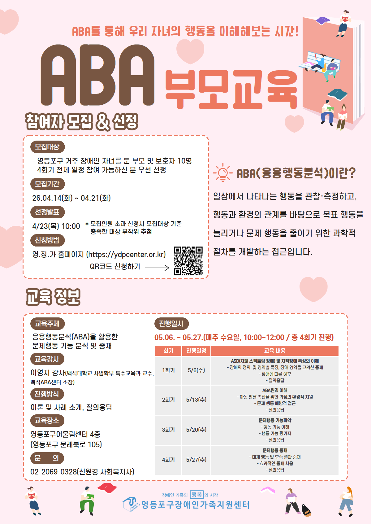 부모교육(ABA) 홍보포스터.png