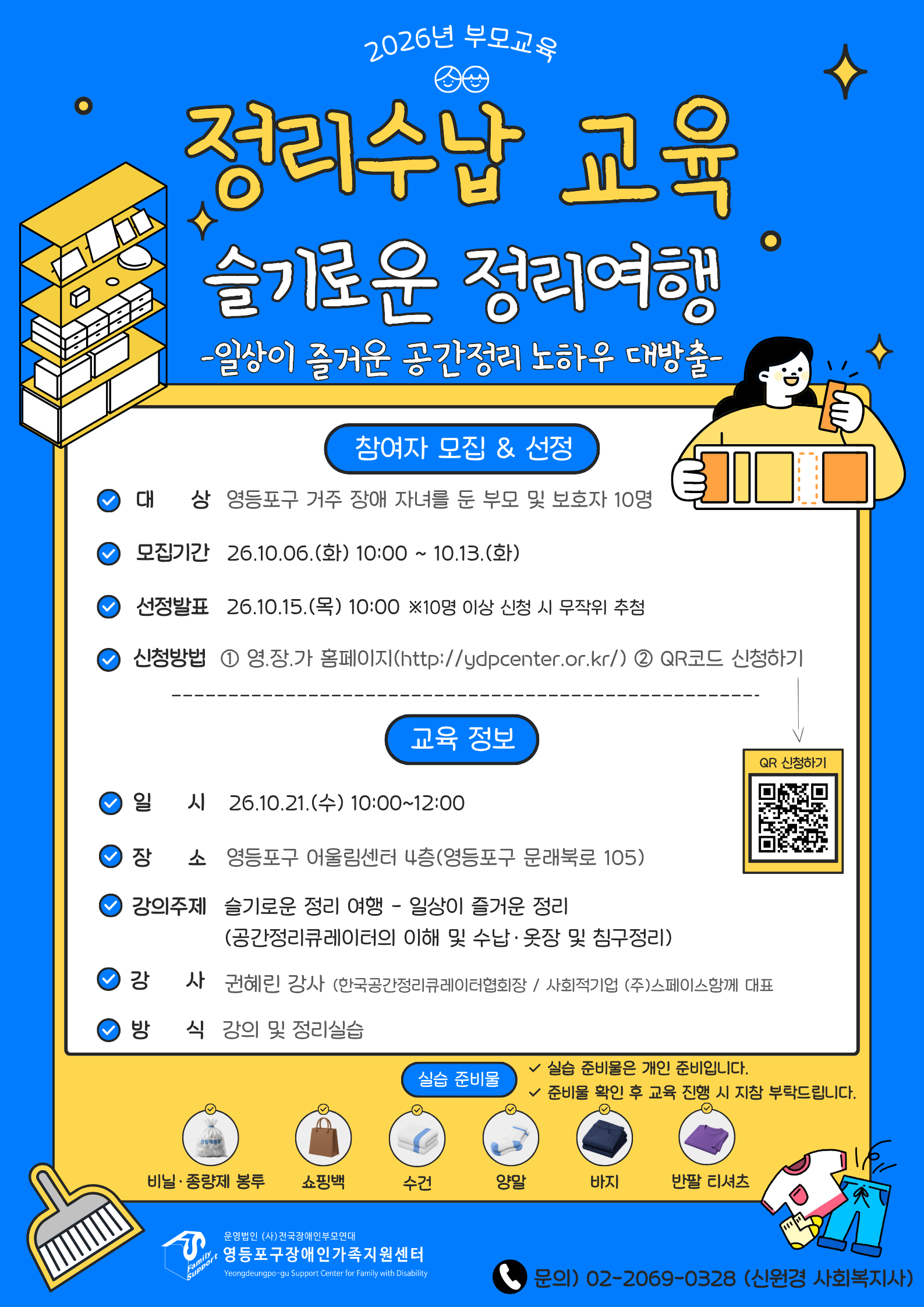 부모교육(정리수납)홍보포스터.png