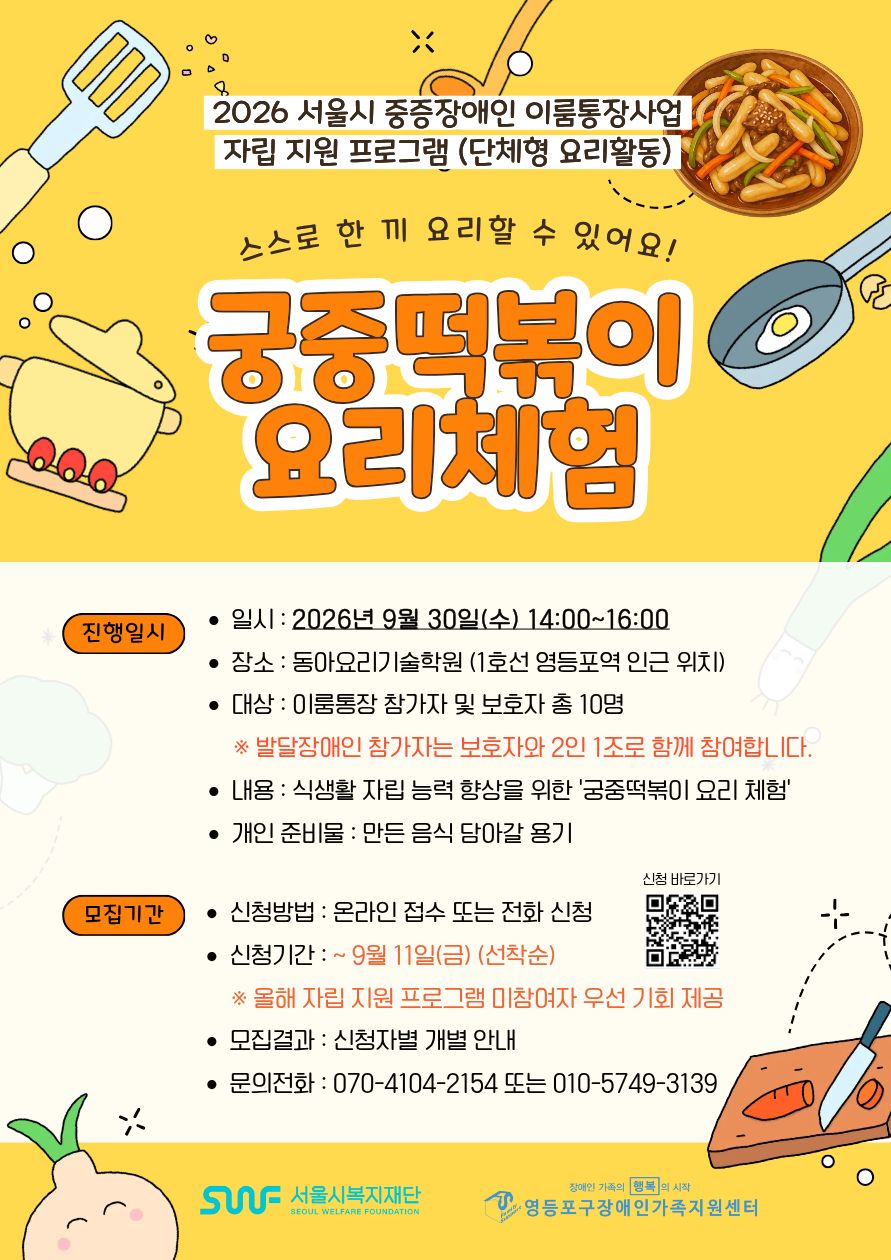 이룸통장 자립프로그램(궁중떡볶이요리) 모집 포스터-.jpg