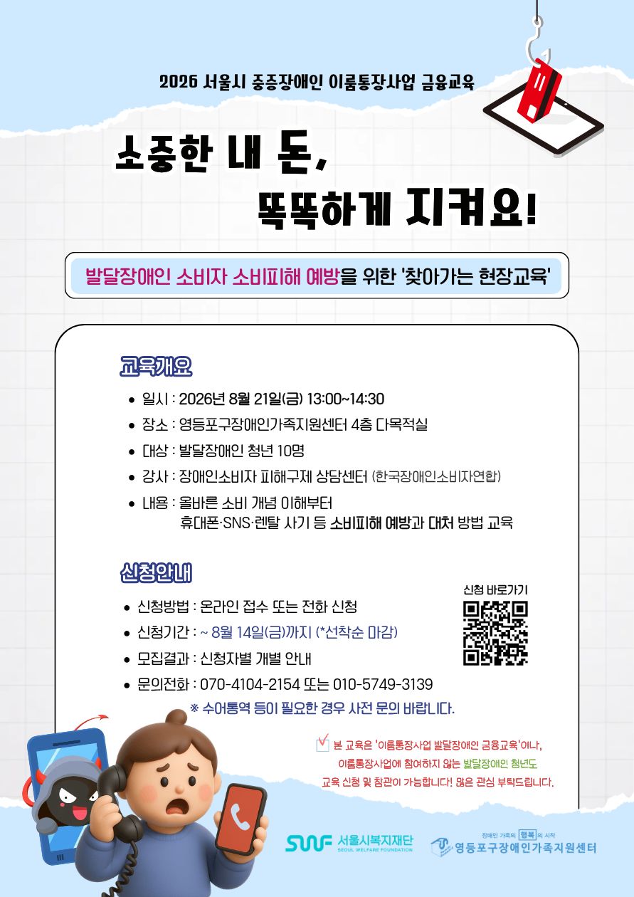 이룸통장 발달장애인 소비자 소비피해예방교육 모집.jpg