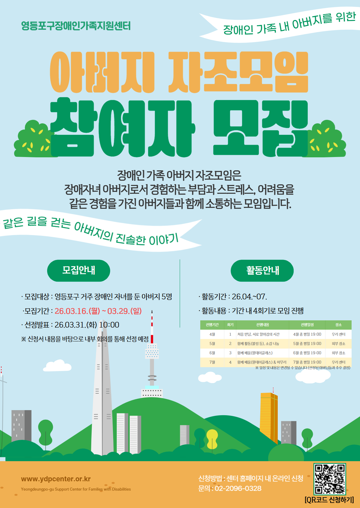 모집형(아버지)자조모임 홍보포스터.png