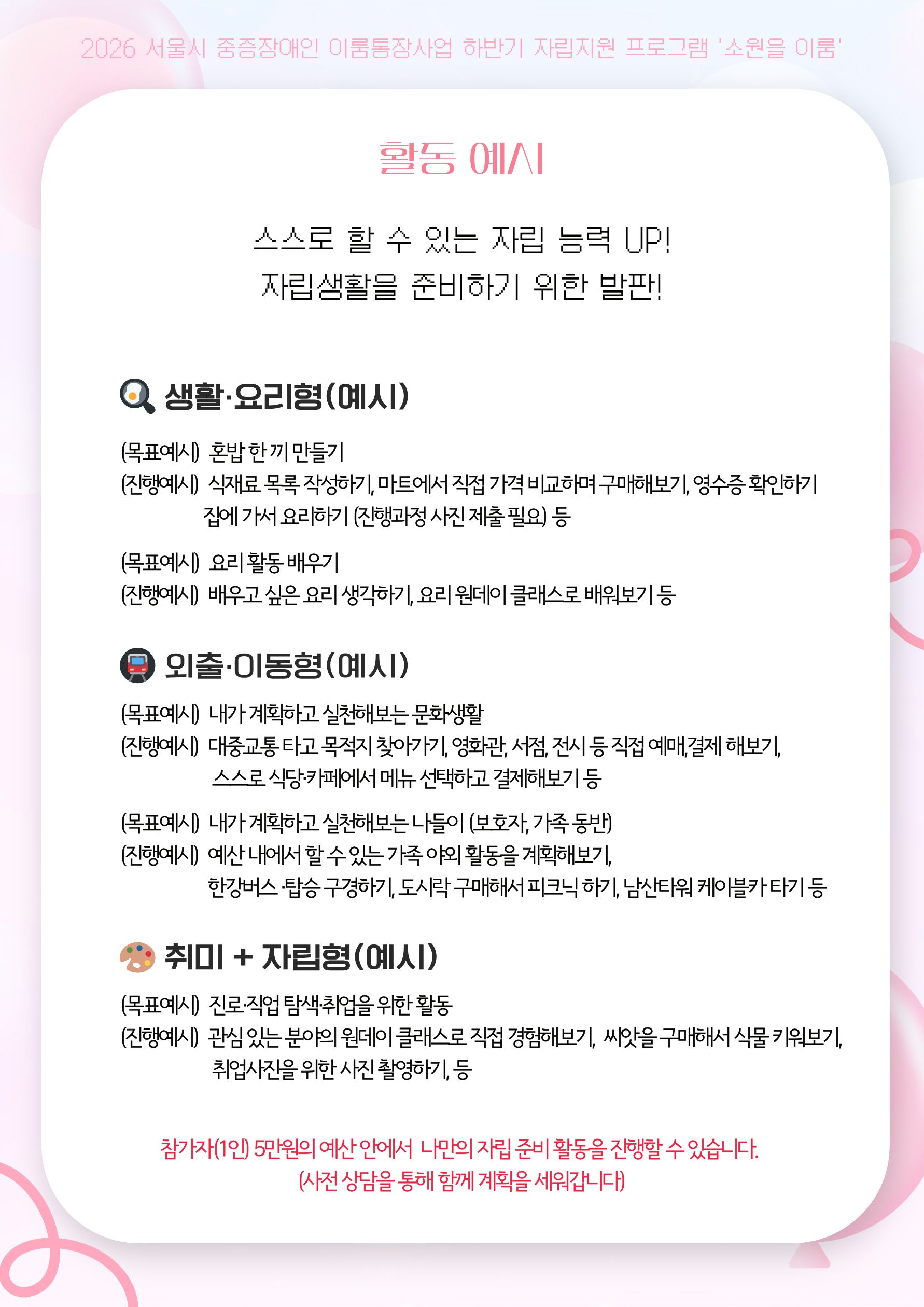이룸통장 하반기 자립 개별형 추가모집 활동예시.jpg