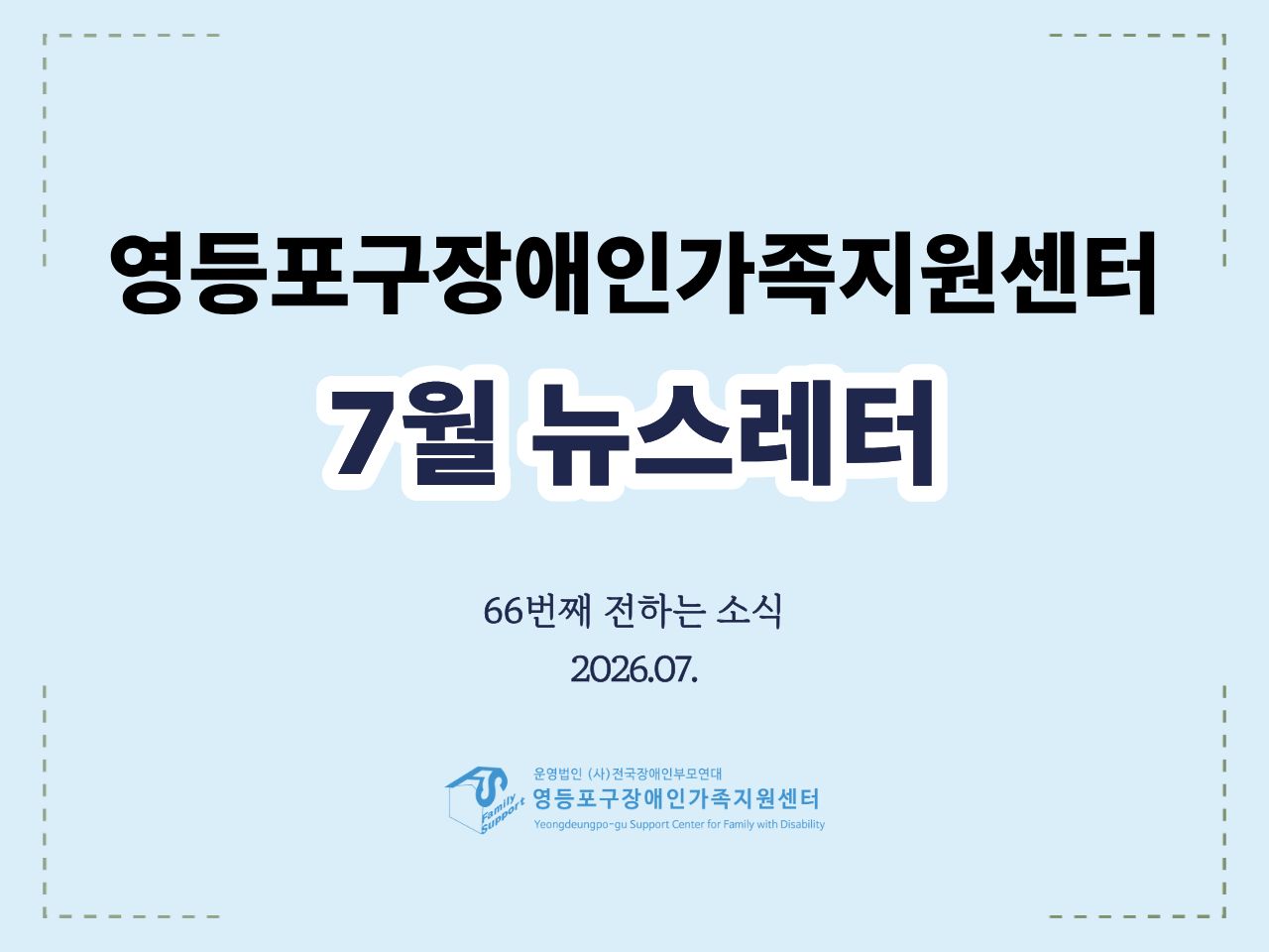 뉴스레터 - 홈페이지 썸네일 7월.jpg