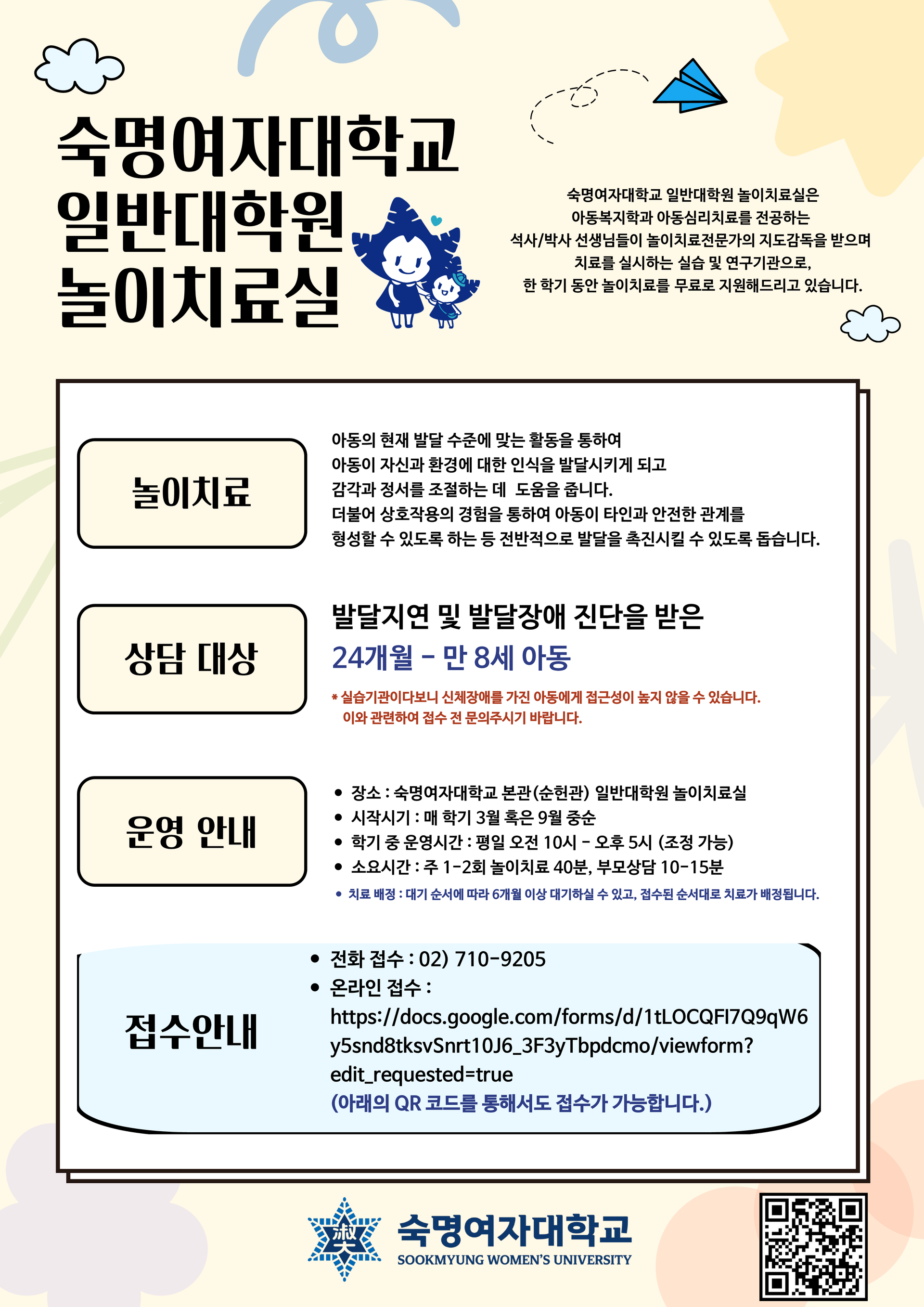 26-2 ìëªì¬ìëíêµ ì¼ë°ëíì ëì´ì¹ë£ì¤ íë³´ í¬ì¤í° (ë°ë¬)_1.png