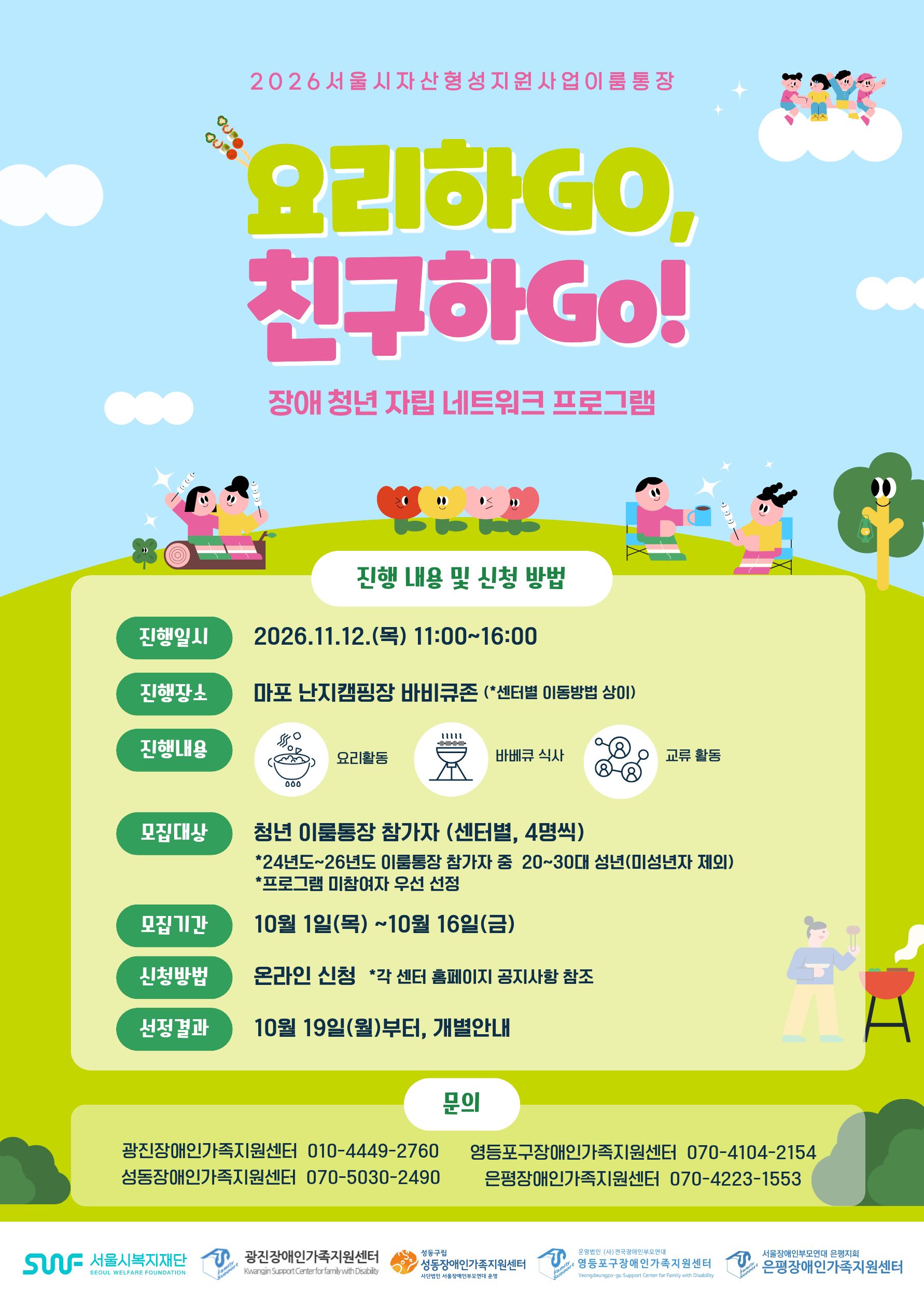 이룸통장 연합프로그램 요리하고 친구하고 포스터.jpg