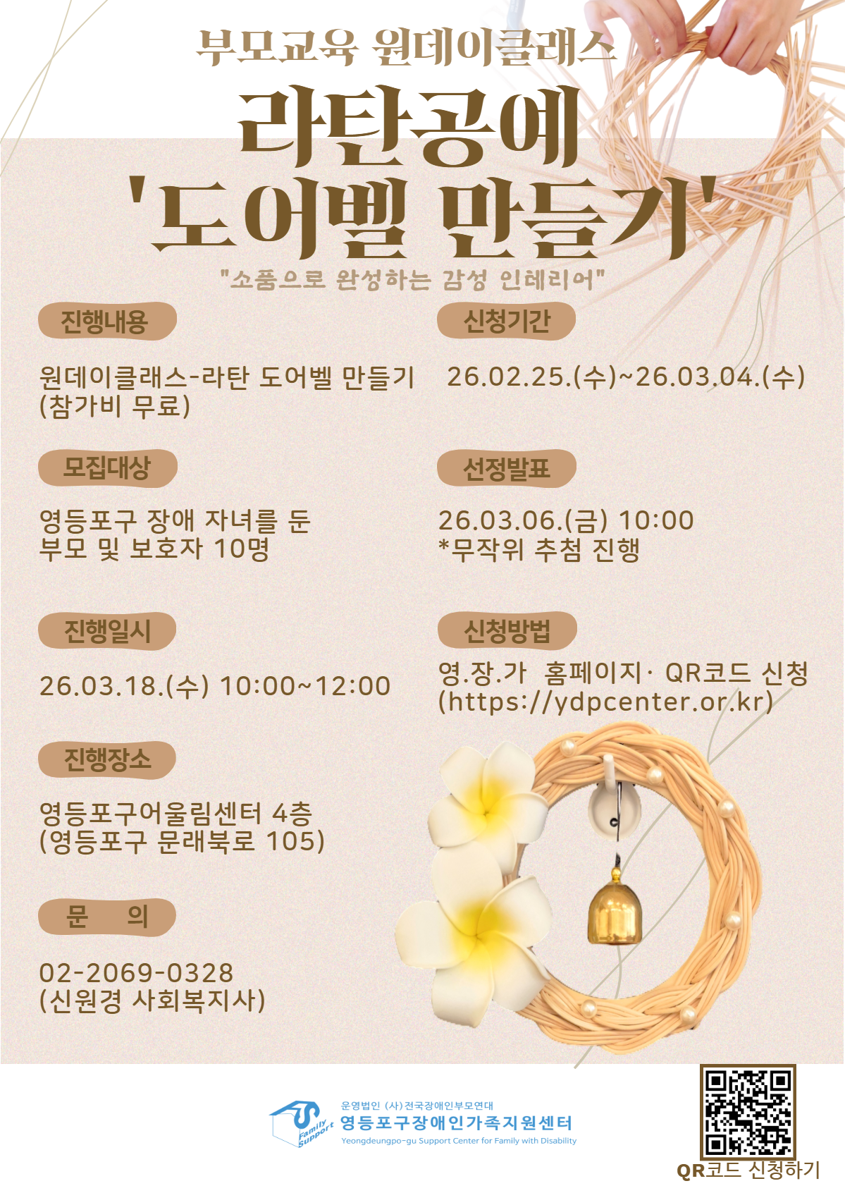 부모교육(라탄공예) 홍보포스터.png