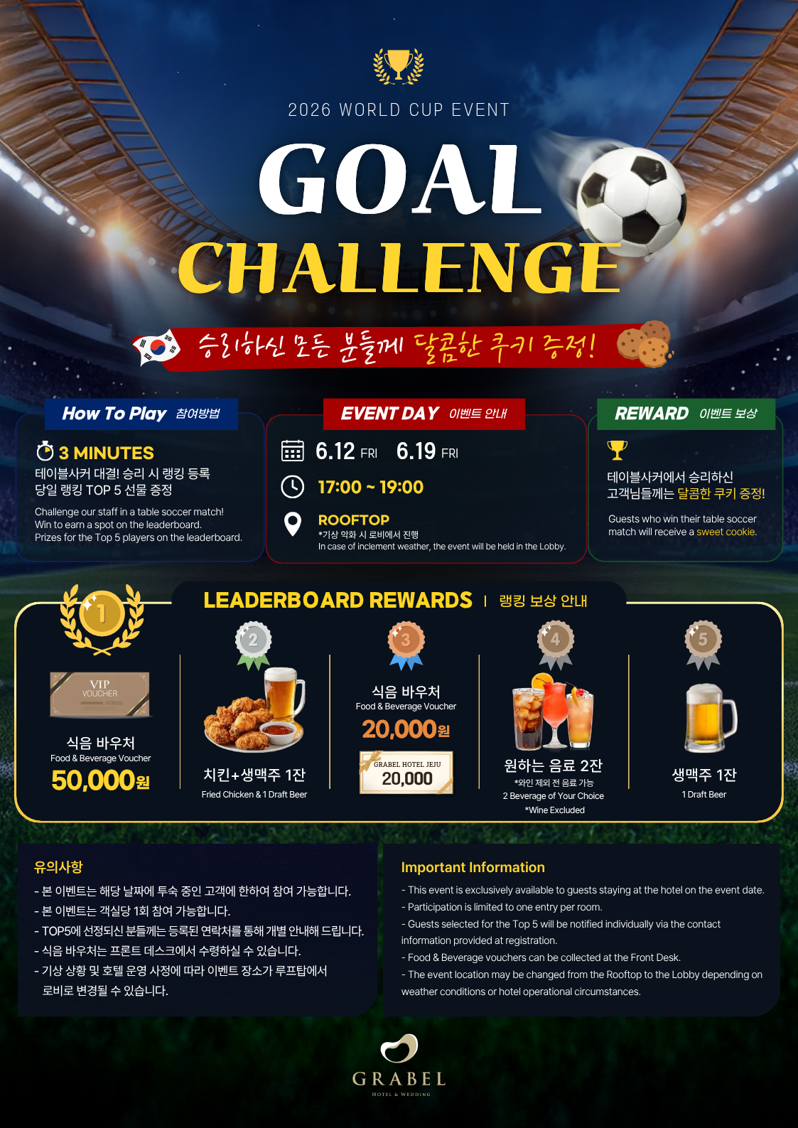 [이벤트] 2026 WORLD CUP GOAL CHALLENGE ⚽🏆