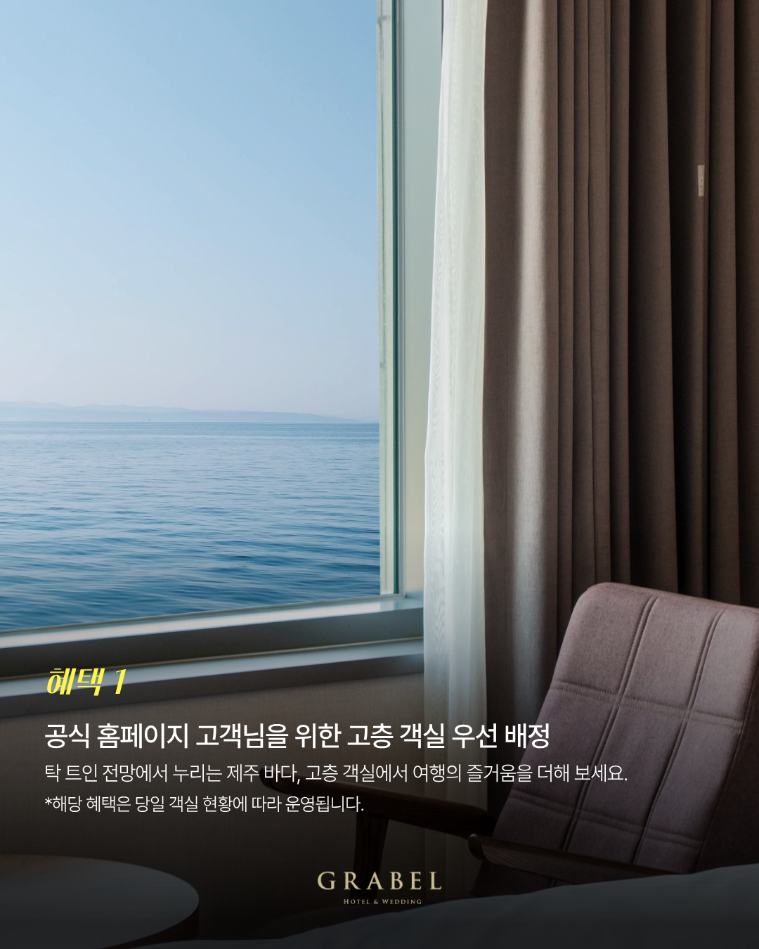 [이벤트] 🌊공식 홈페이지 예약고객 특별혜택 안내