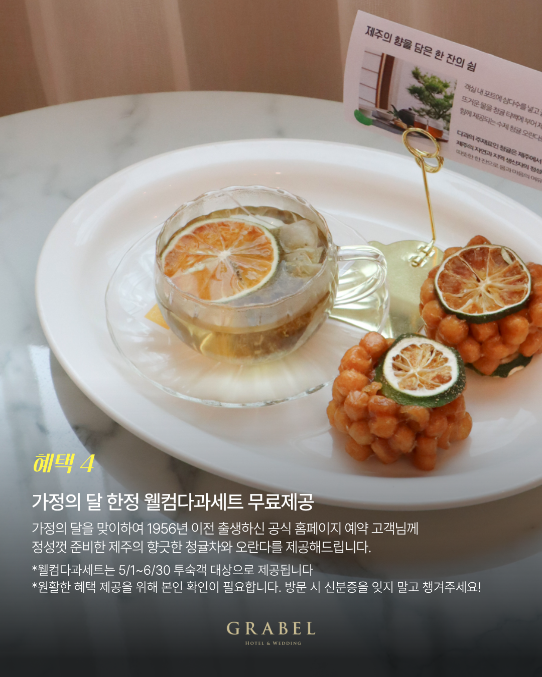 [이벤트] 🌊공식 홈페이지 예약고객 특별혜택 안내