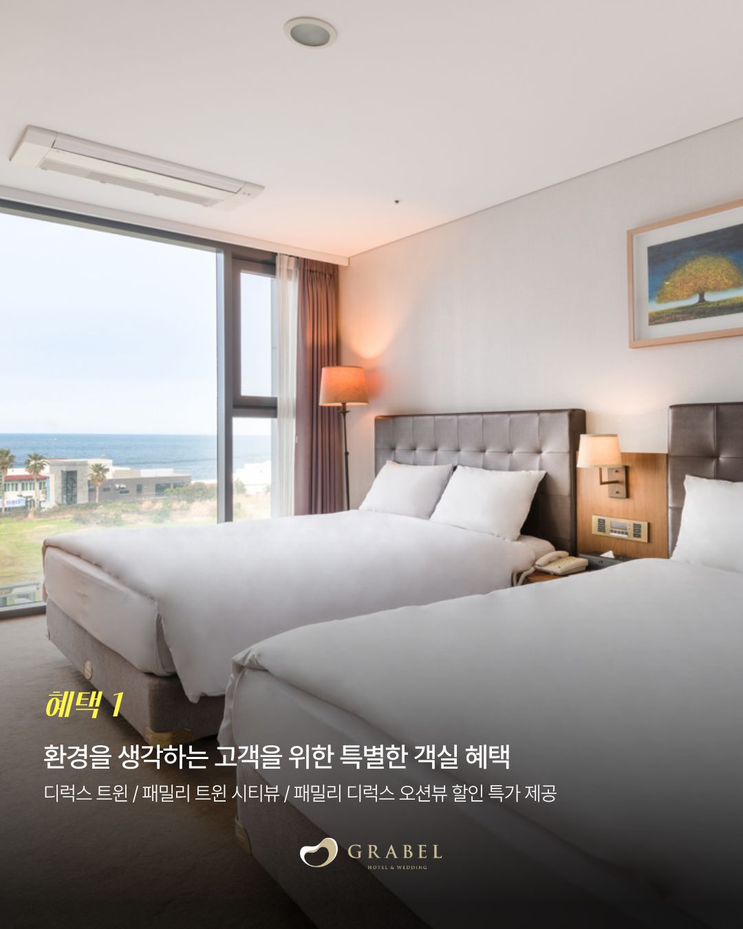 그린 스테이 3박 PKG