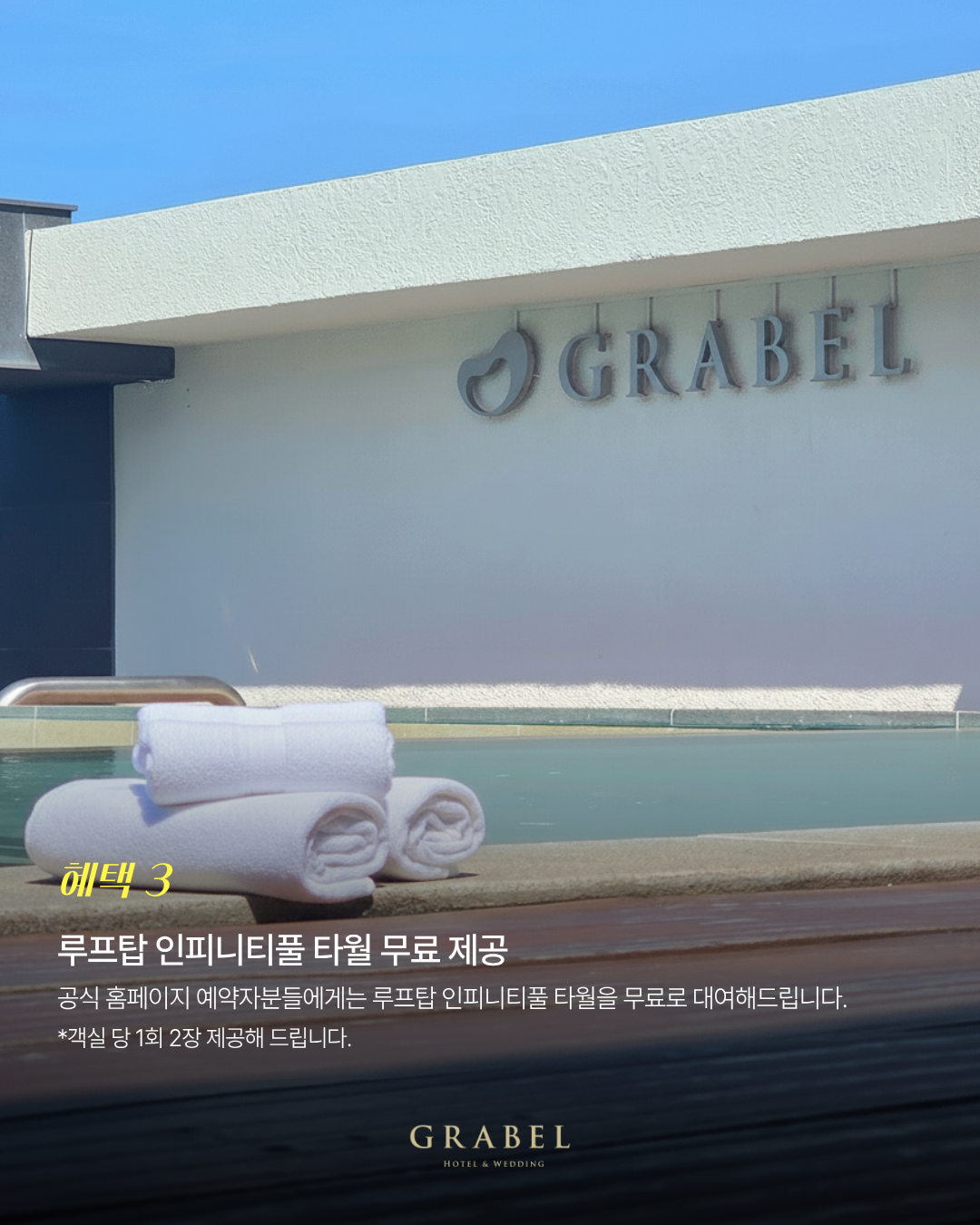 [이벤트] 🌊공식 홈페이지 예약고객 특별혜택 안내