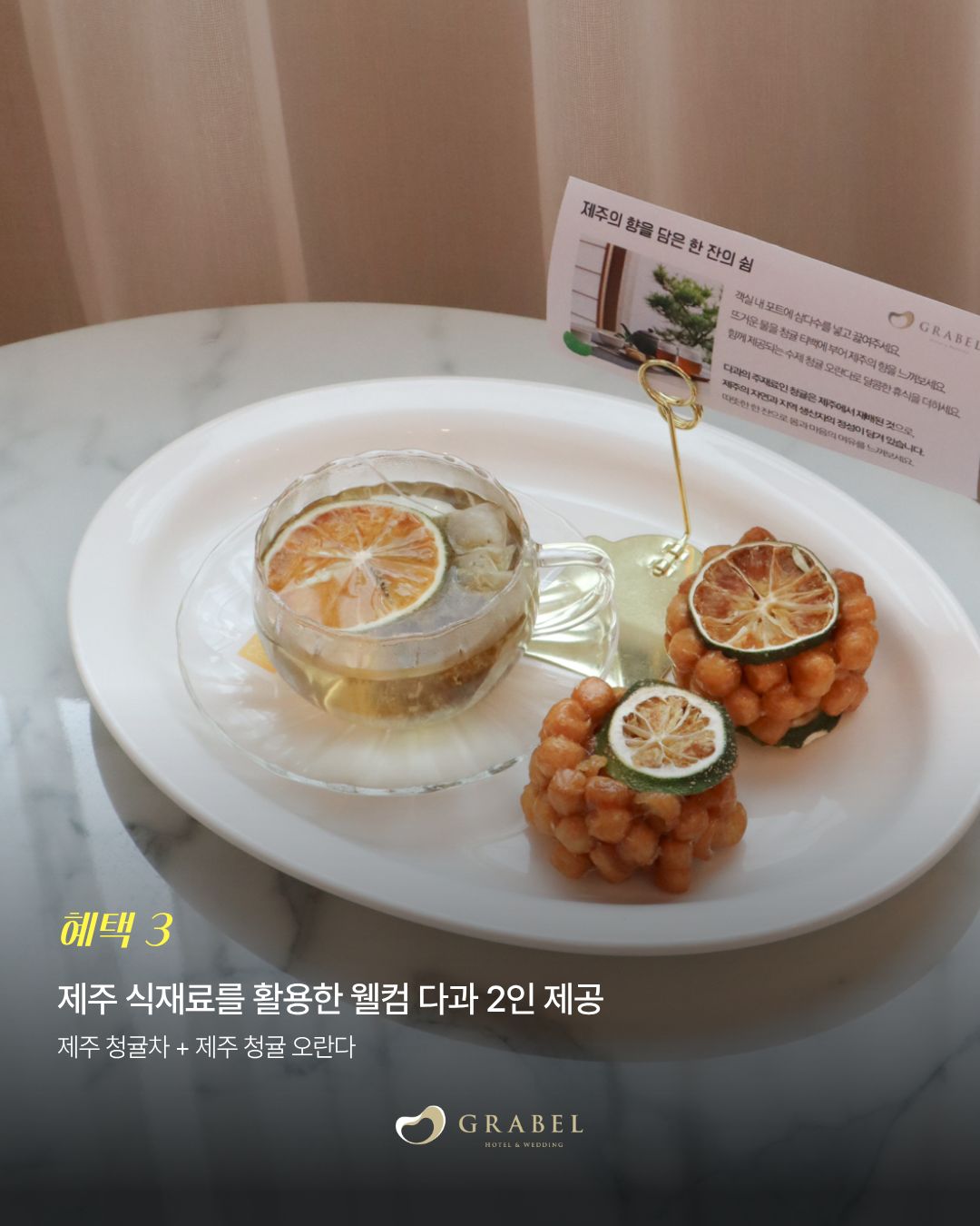 그린 스테이 3박 PKG